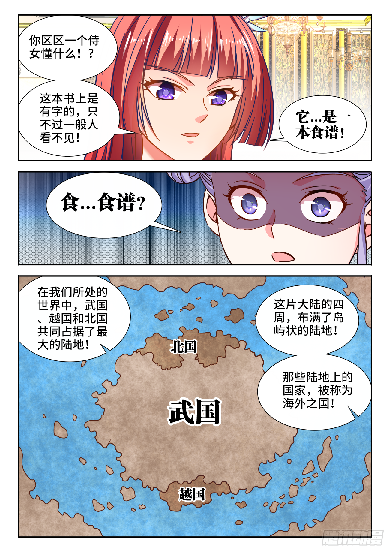 408、我要这铁棒有何用 第11页