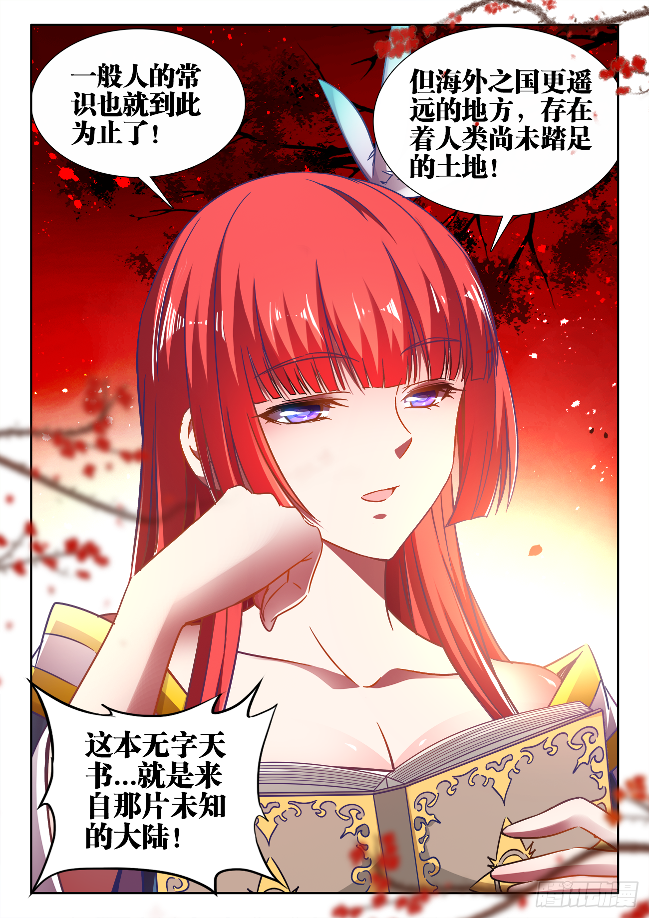 408、我要这铁棒有何用 第12页