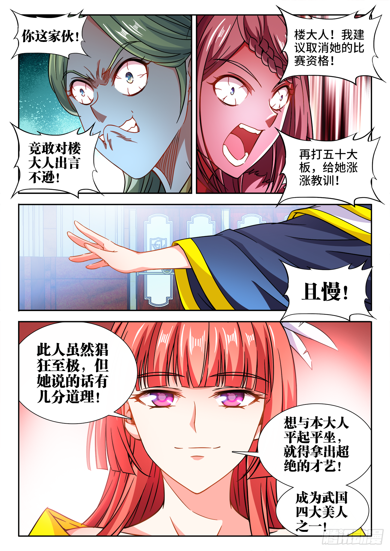 410、跪拜 第11页