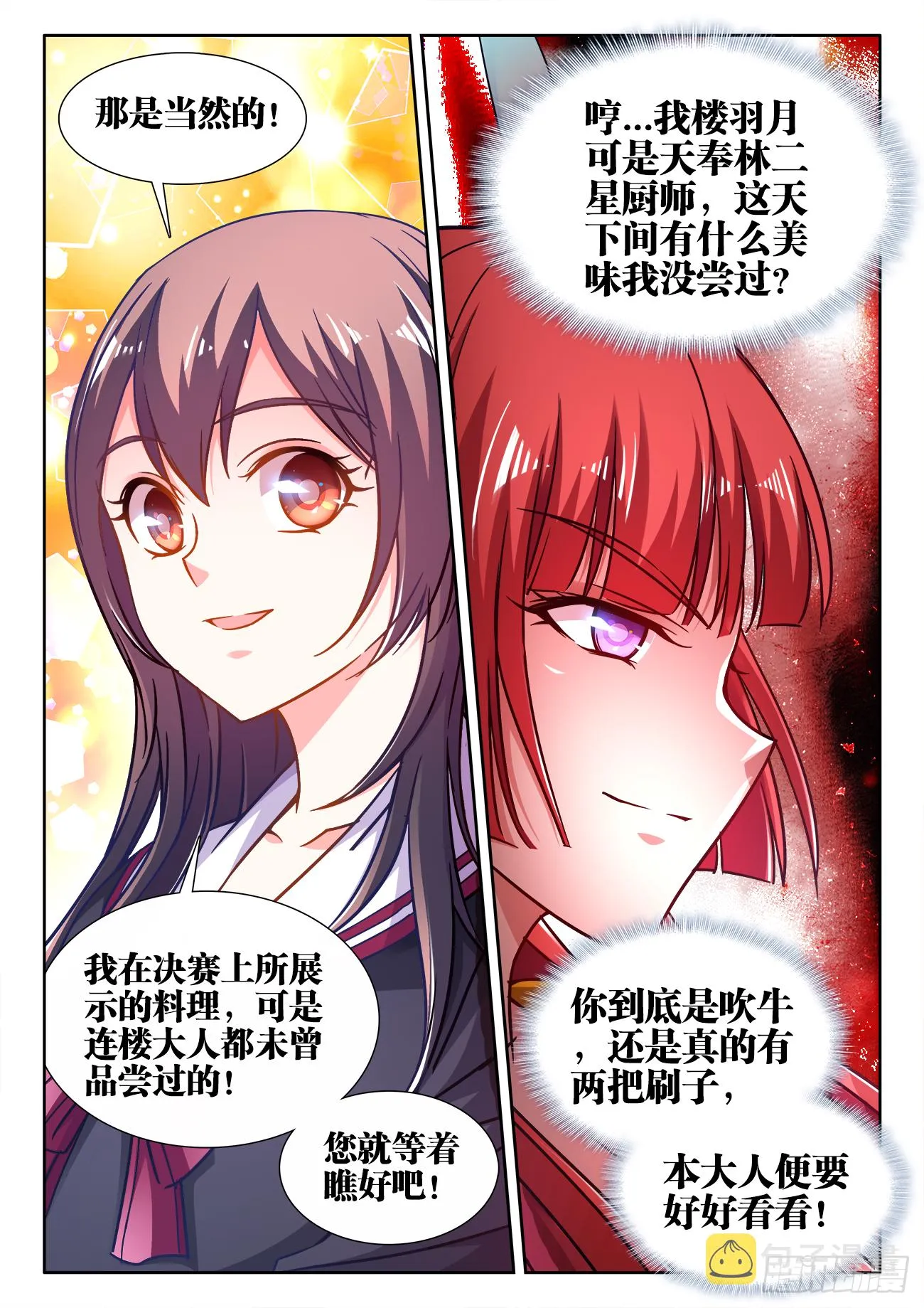410、跪拜 第12页