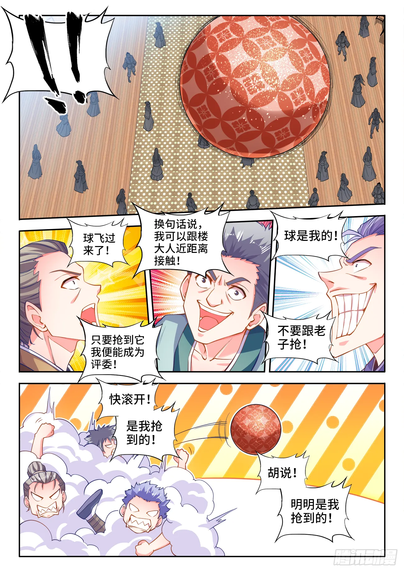 411、彩球 第5页