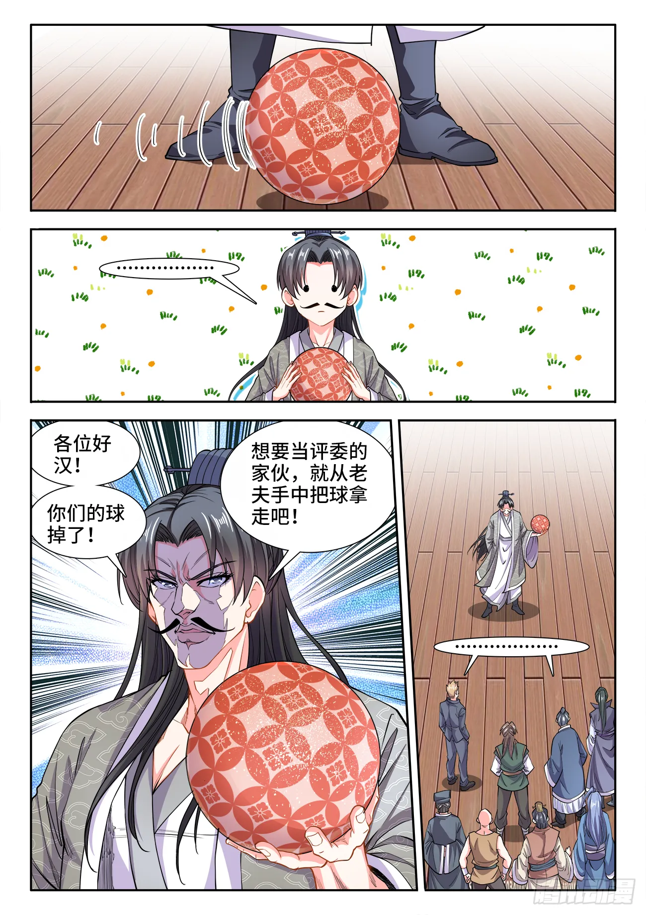 411、彩球 第6页
