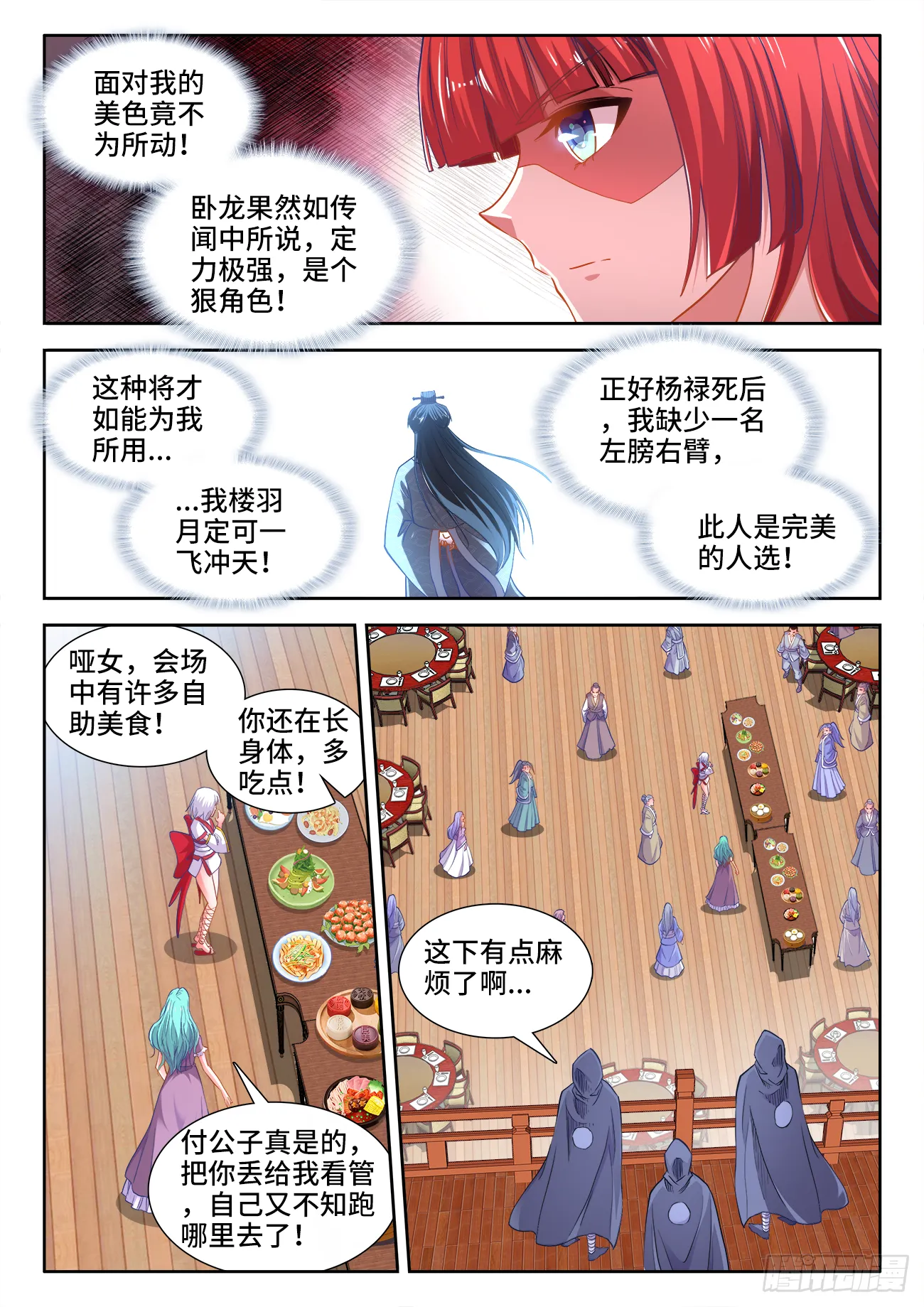 411、彩球 第9页