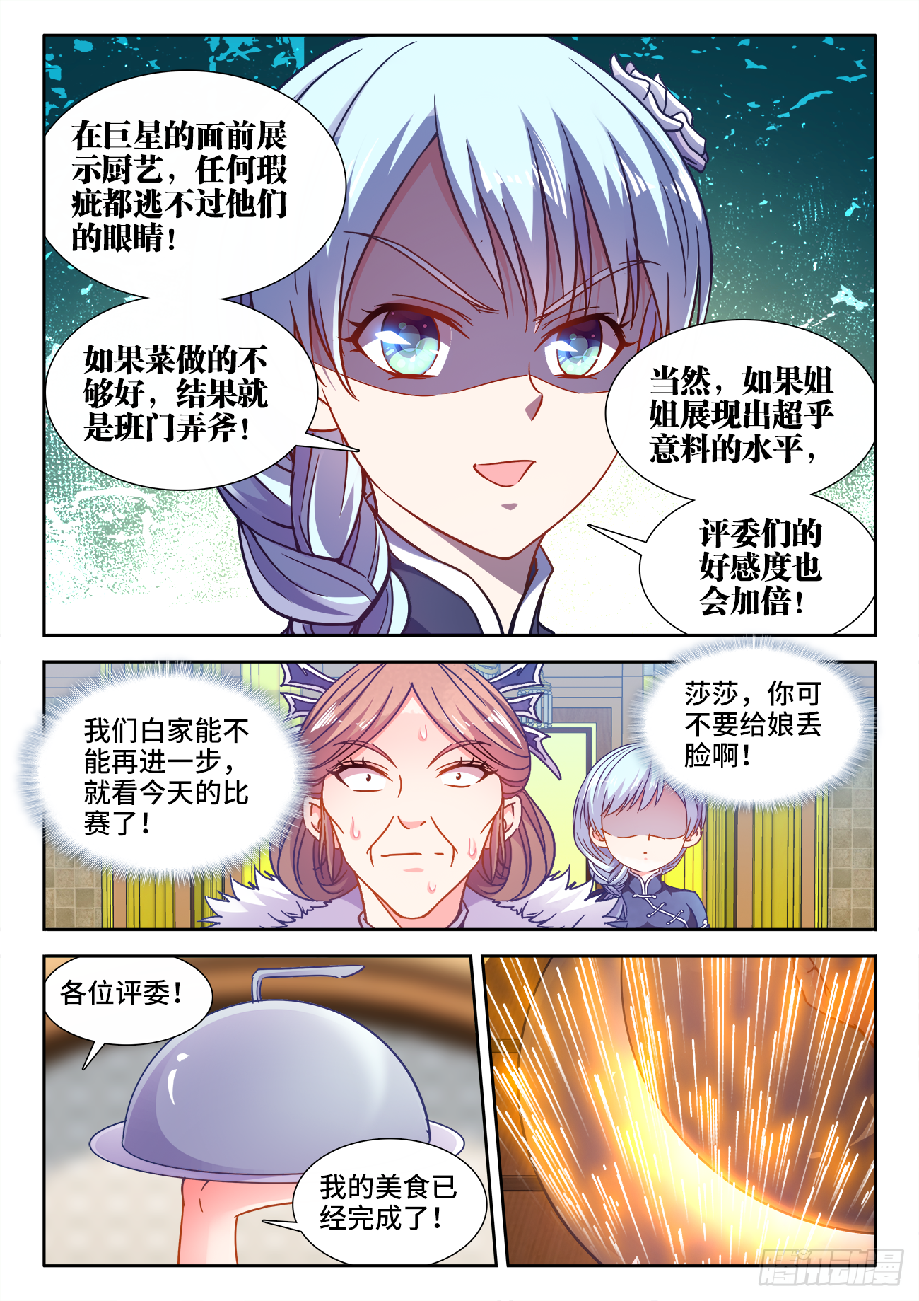 412、泡菜 第2页