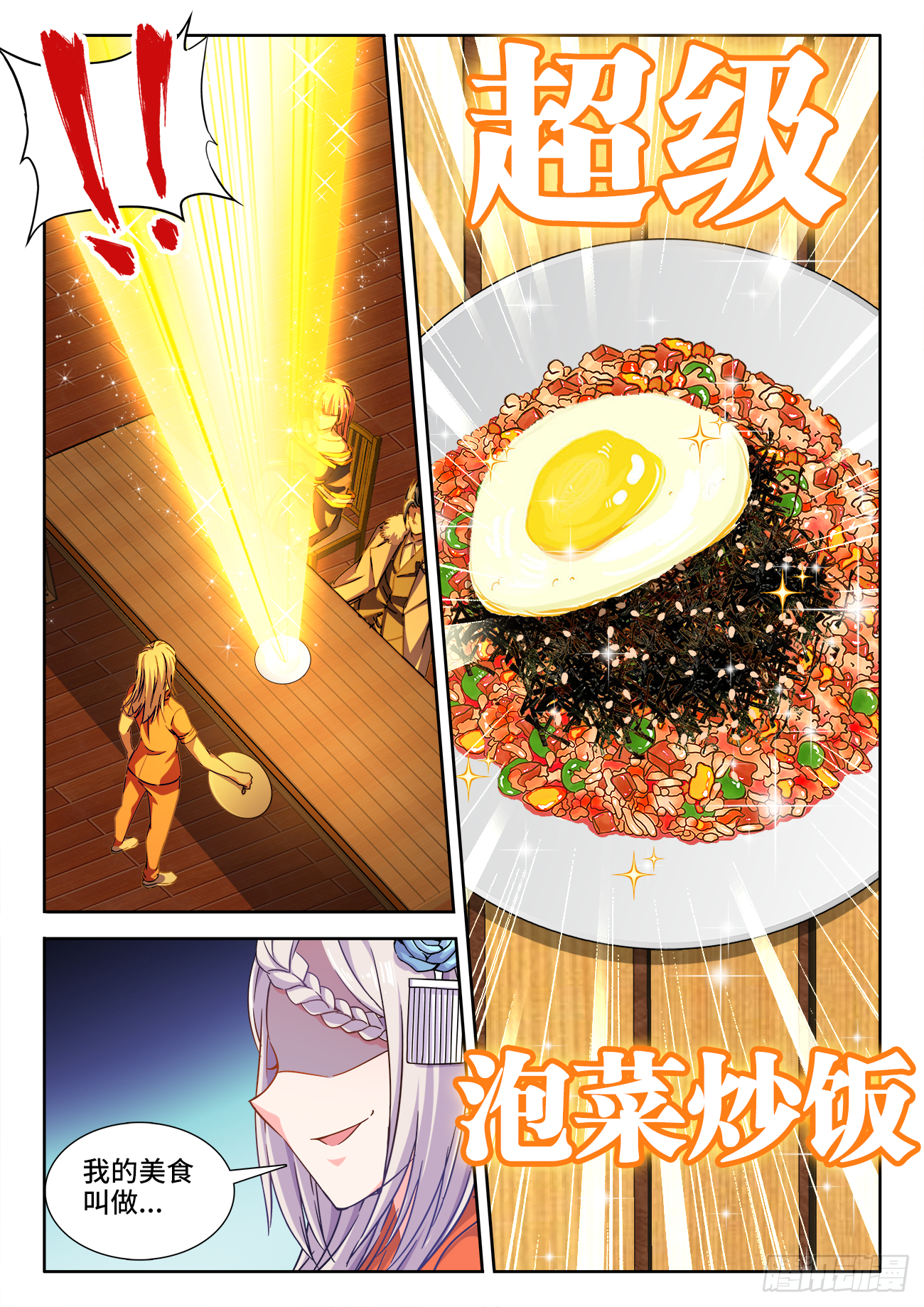 412、泡菜 第3页