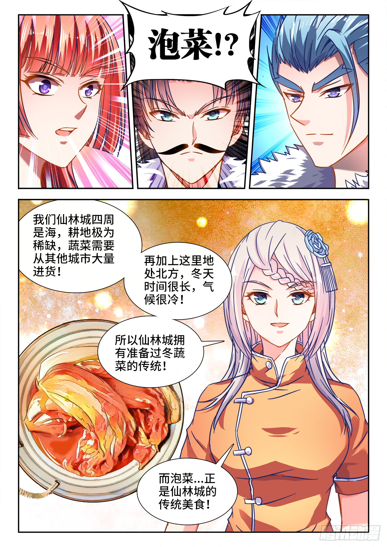 412、泡菜 第4页