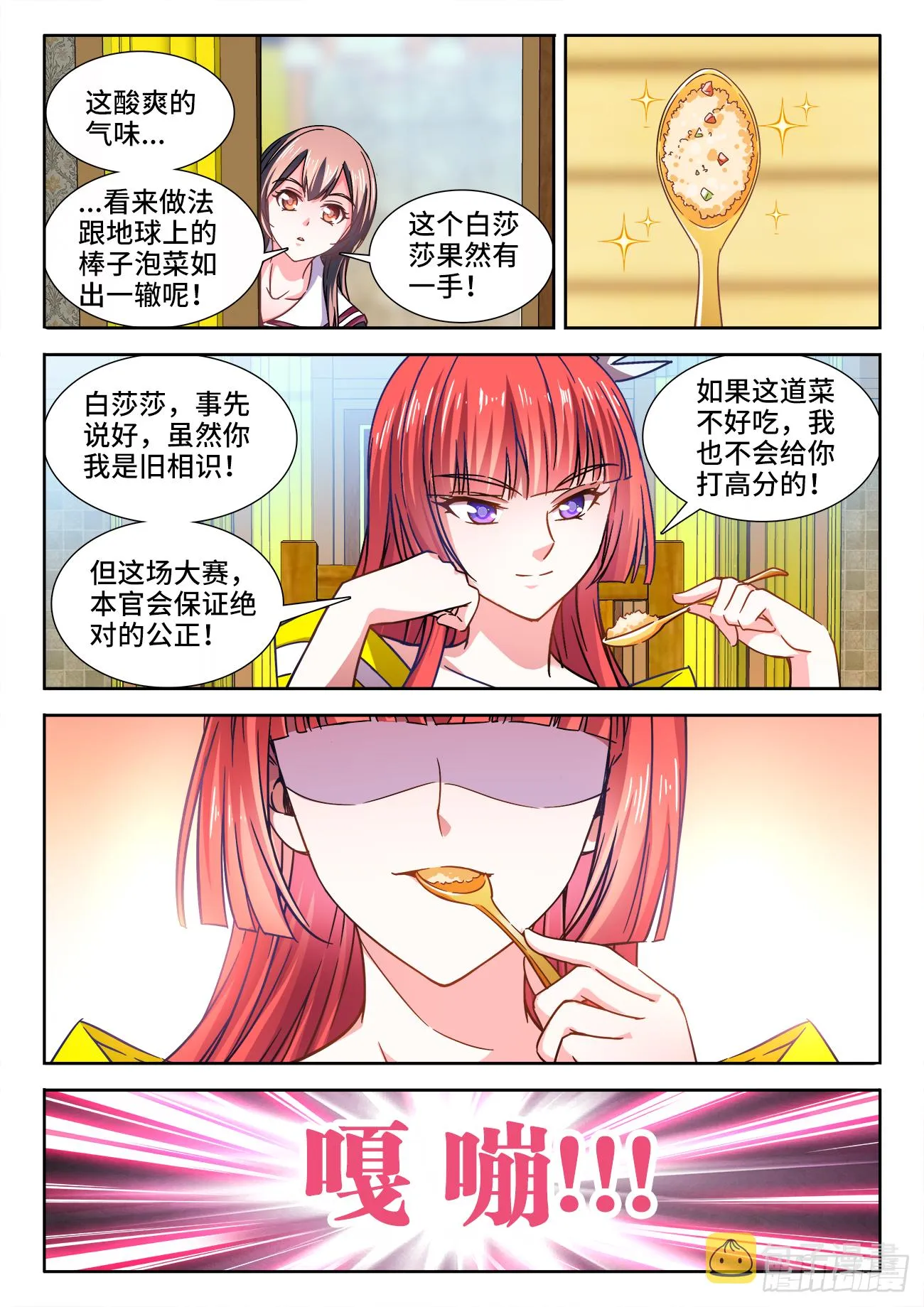 412、泡菜 第5页