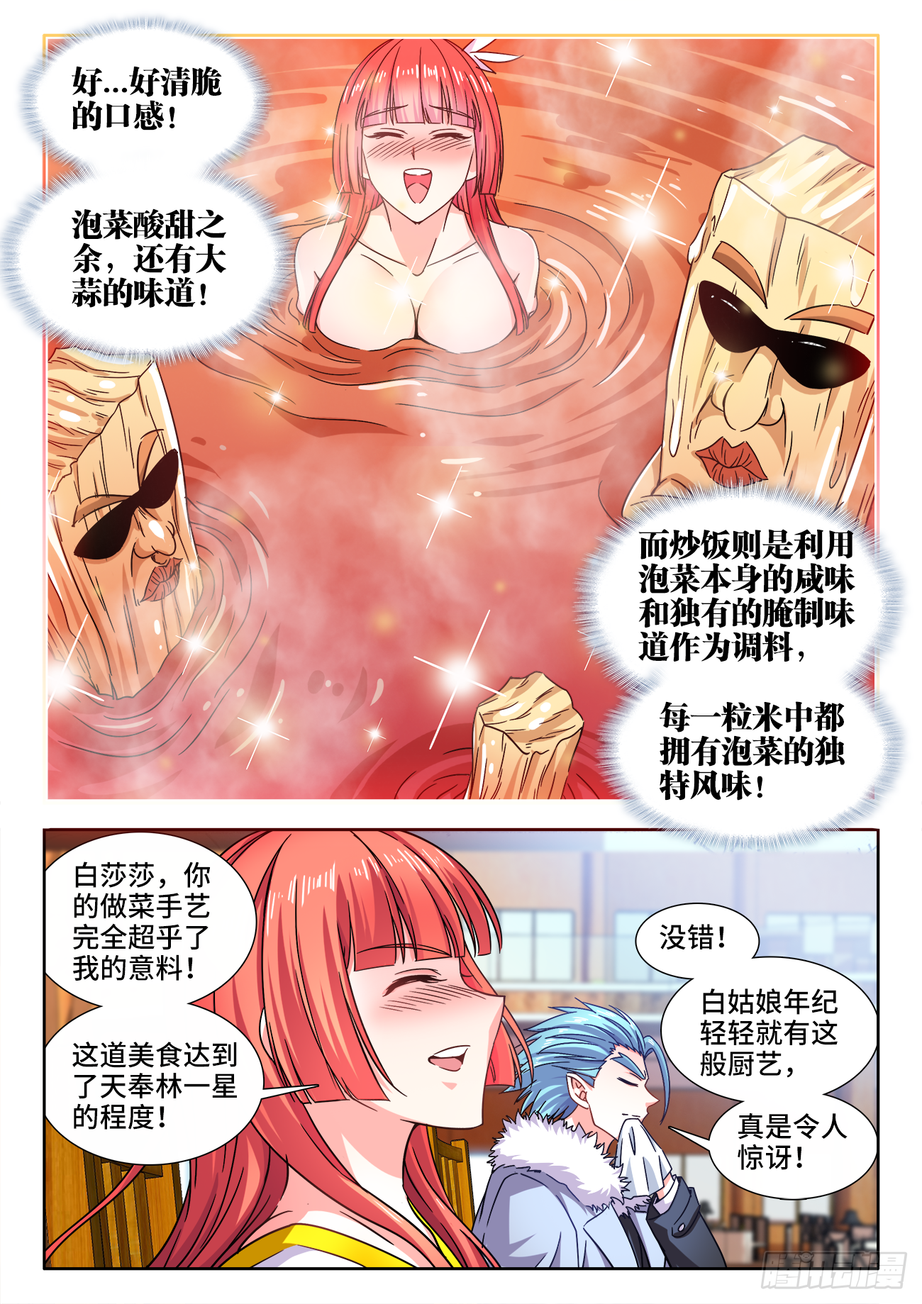 412、泡菜 第6页