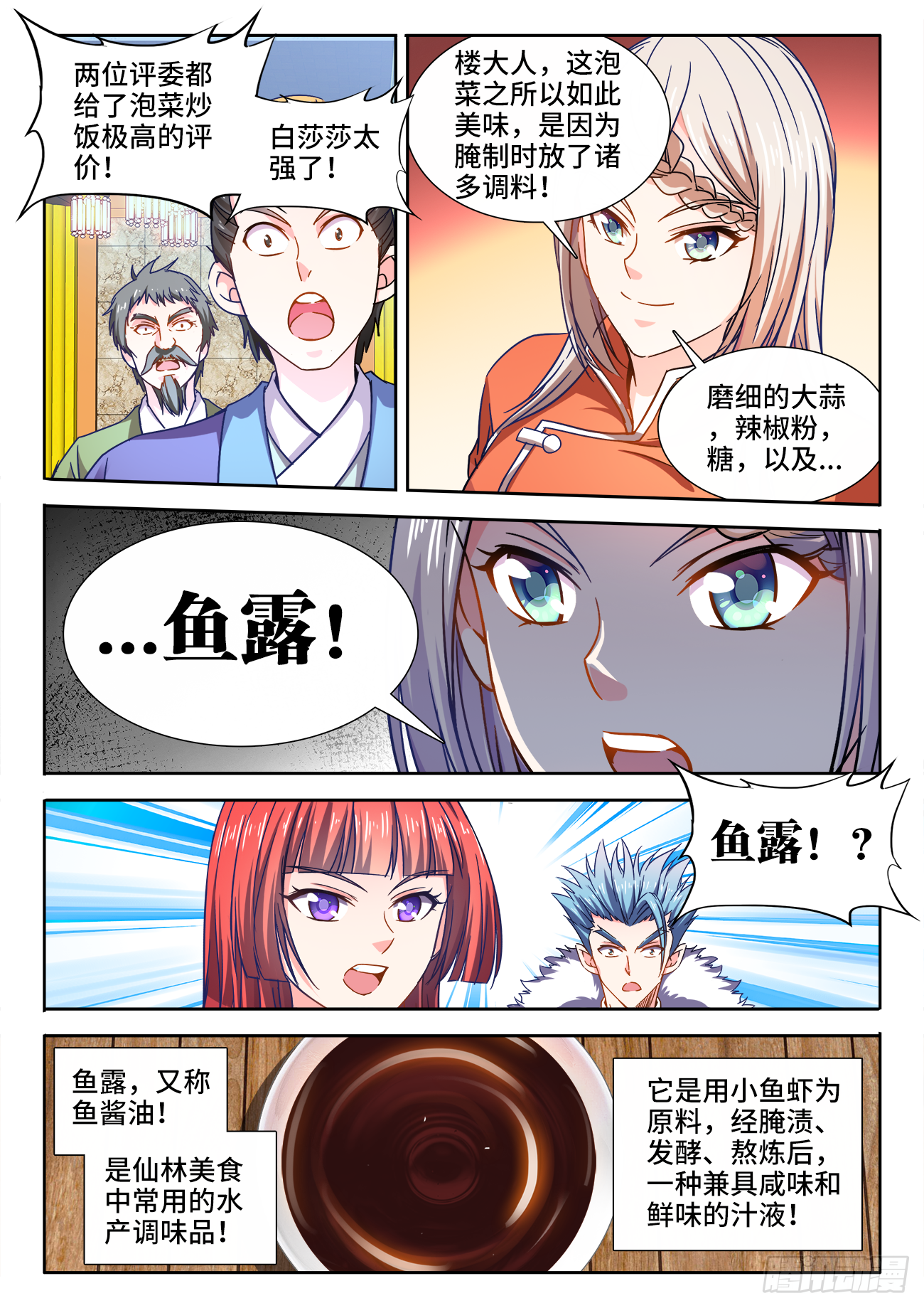 412、泡菜 第7页