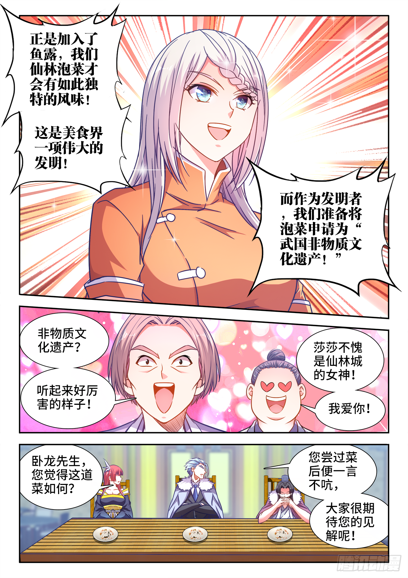 412、泡菜 第8页