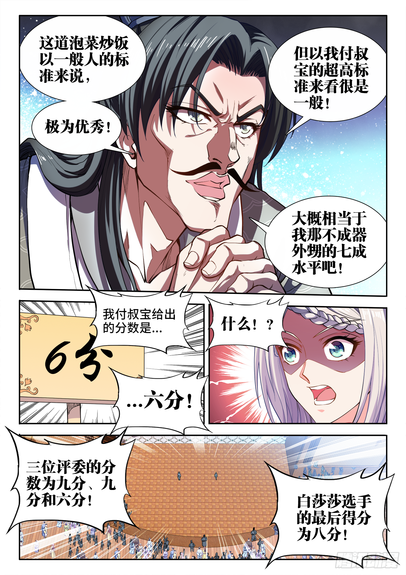 412、泡菜 第9页