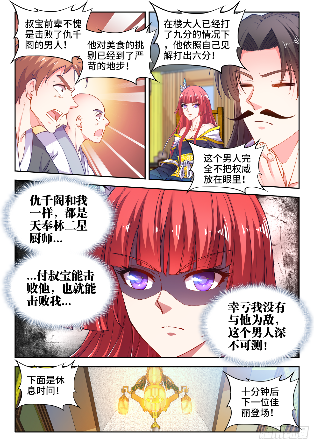 412、泡菜 第10页
