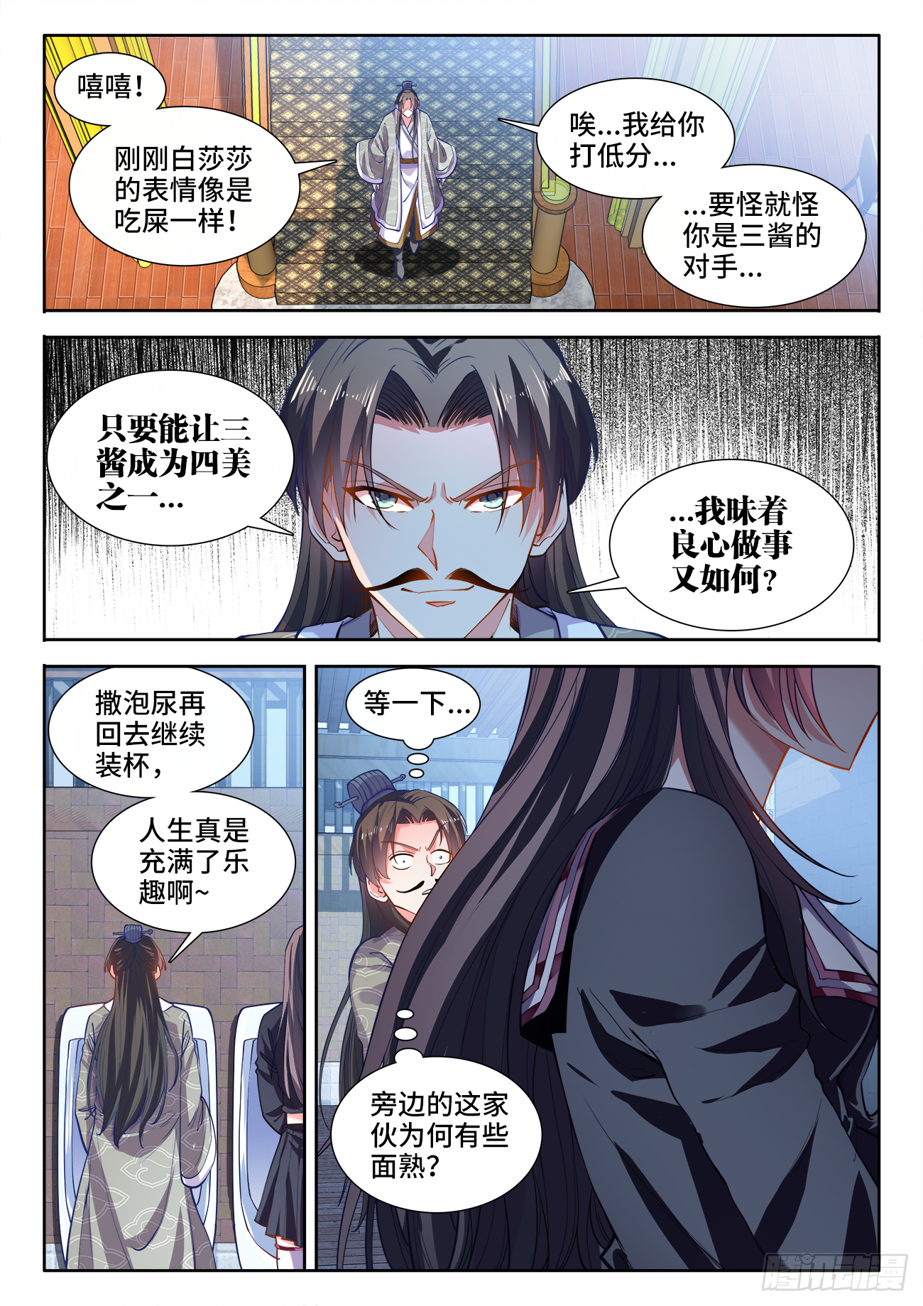 412、泡菜 第11页