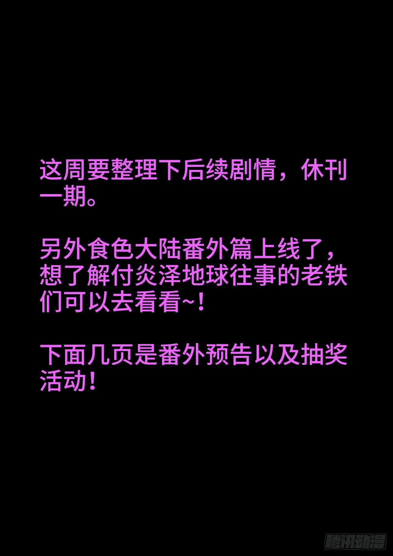 番外上线啦！ 第1页
