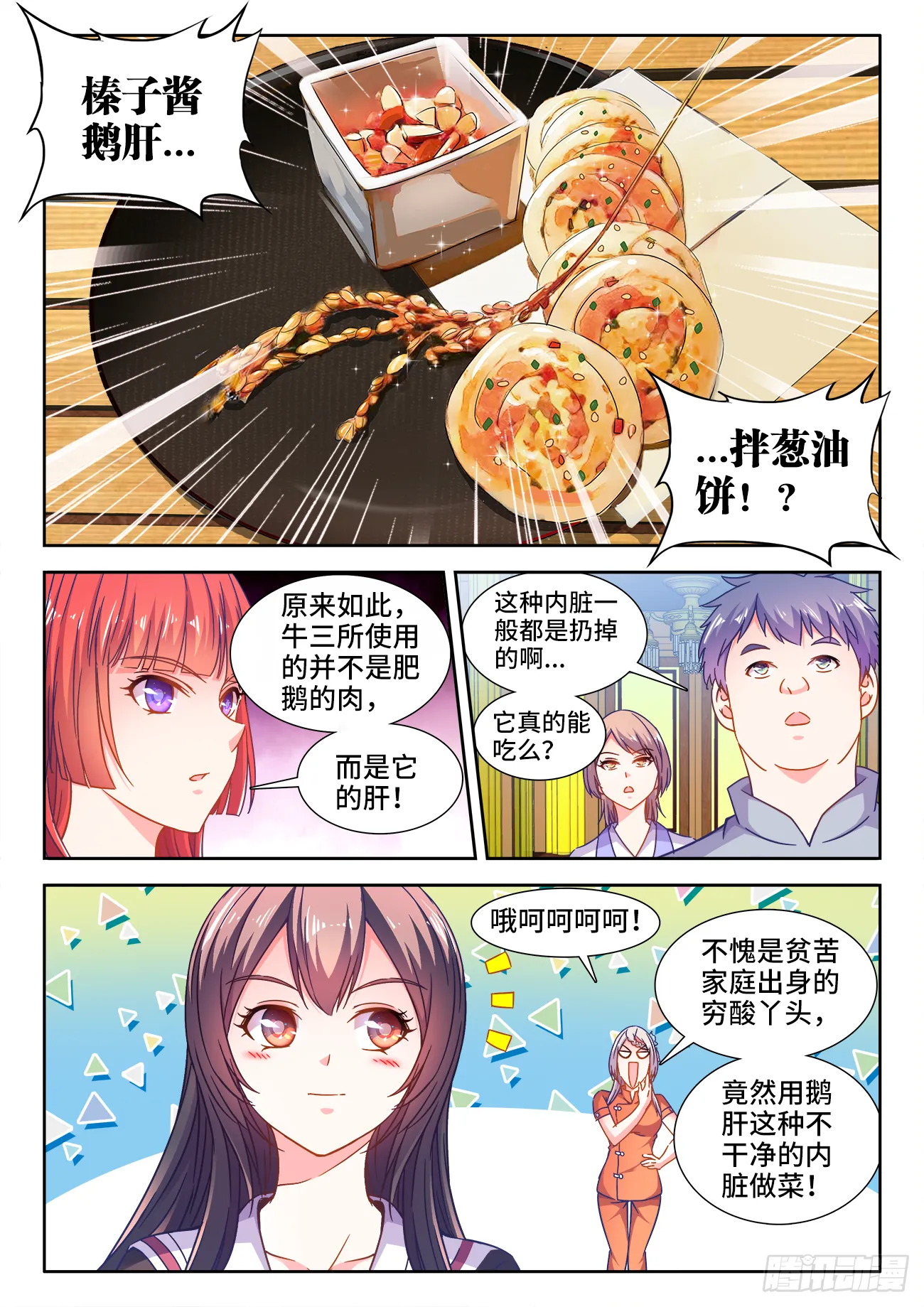 414、鹅肝 第1页