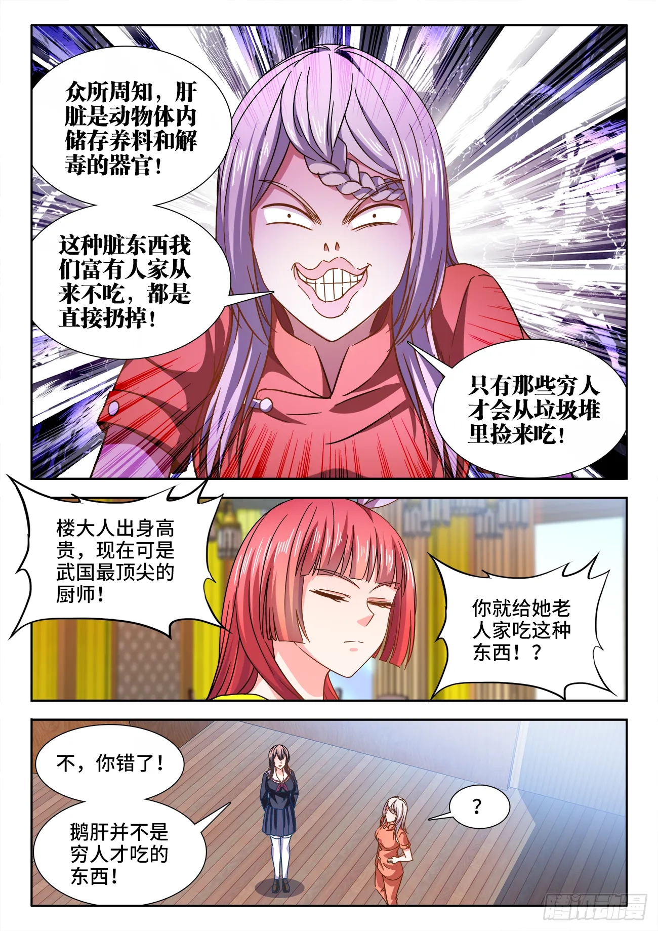 414、鹅肝 第2页