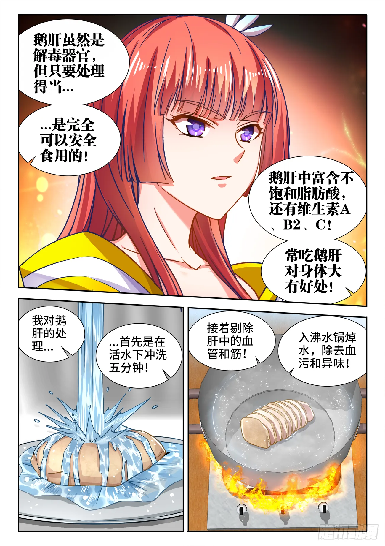 414、鹅肝 第3页