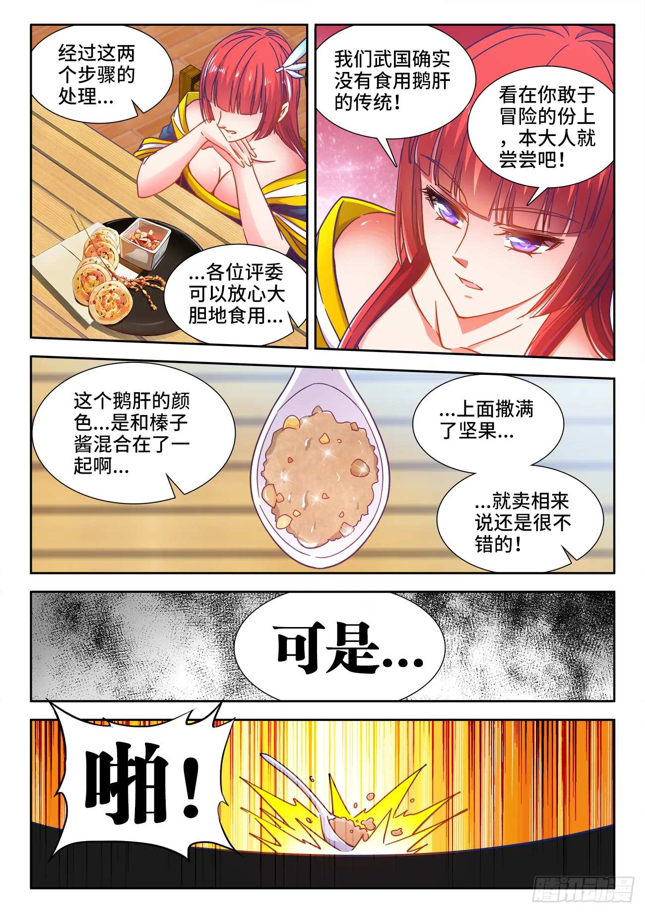 414、鹅肝 第4页