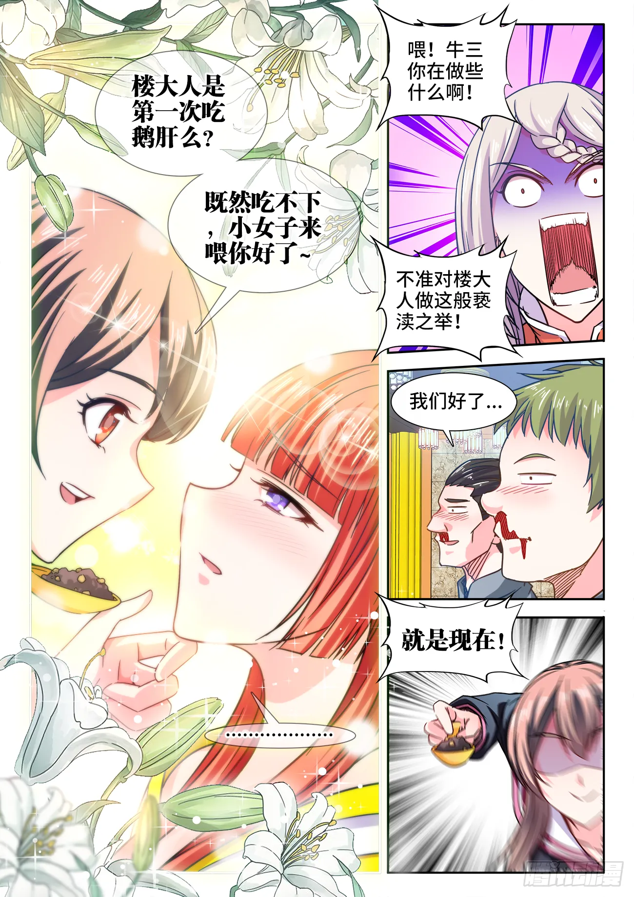 414、鹅肝 第8页