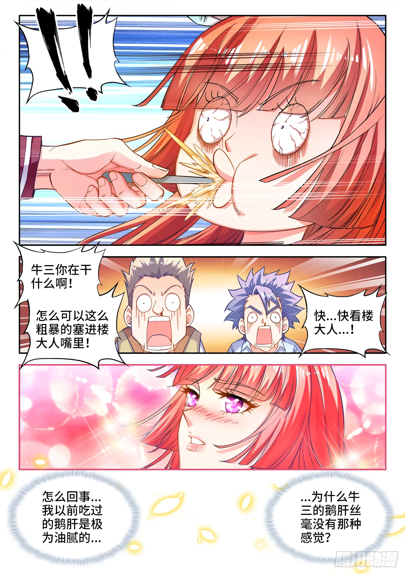 414、鹅肝 第9页