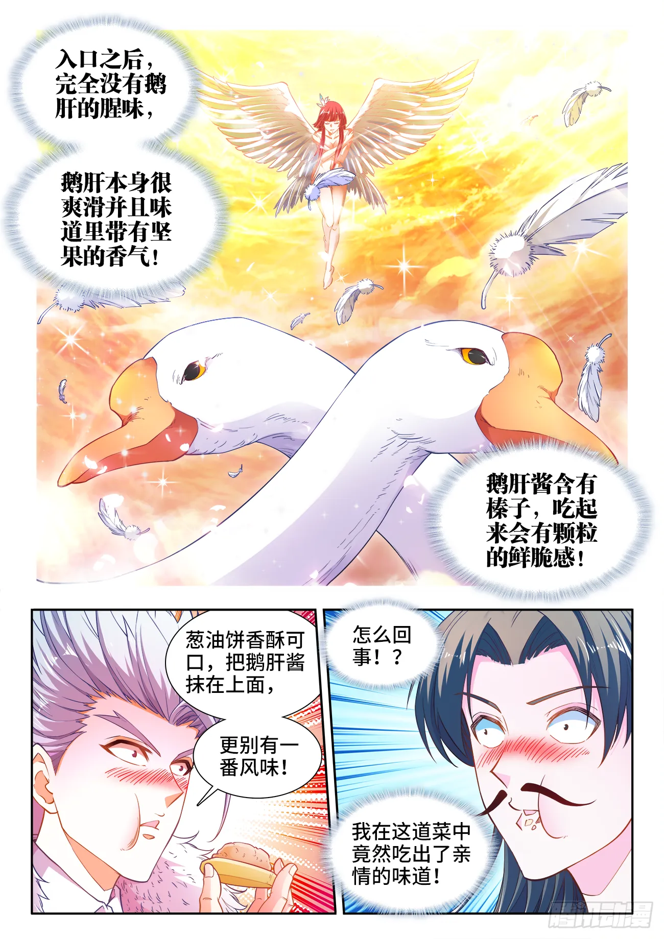 414、鹅肝 第10页