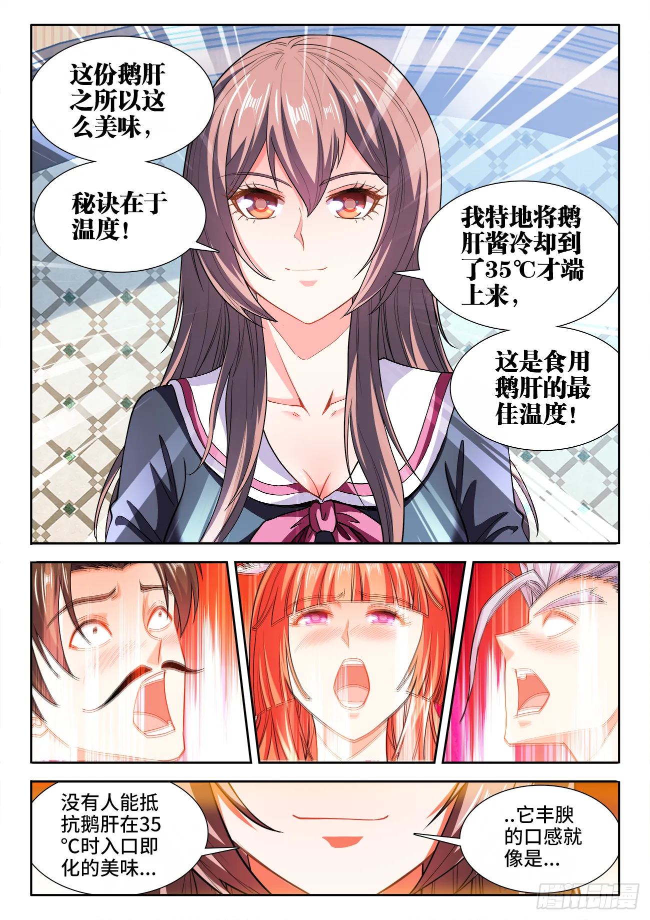414、鹅肝 第11页