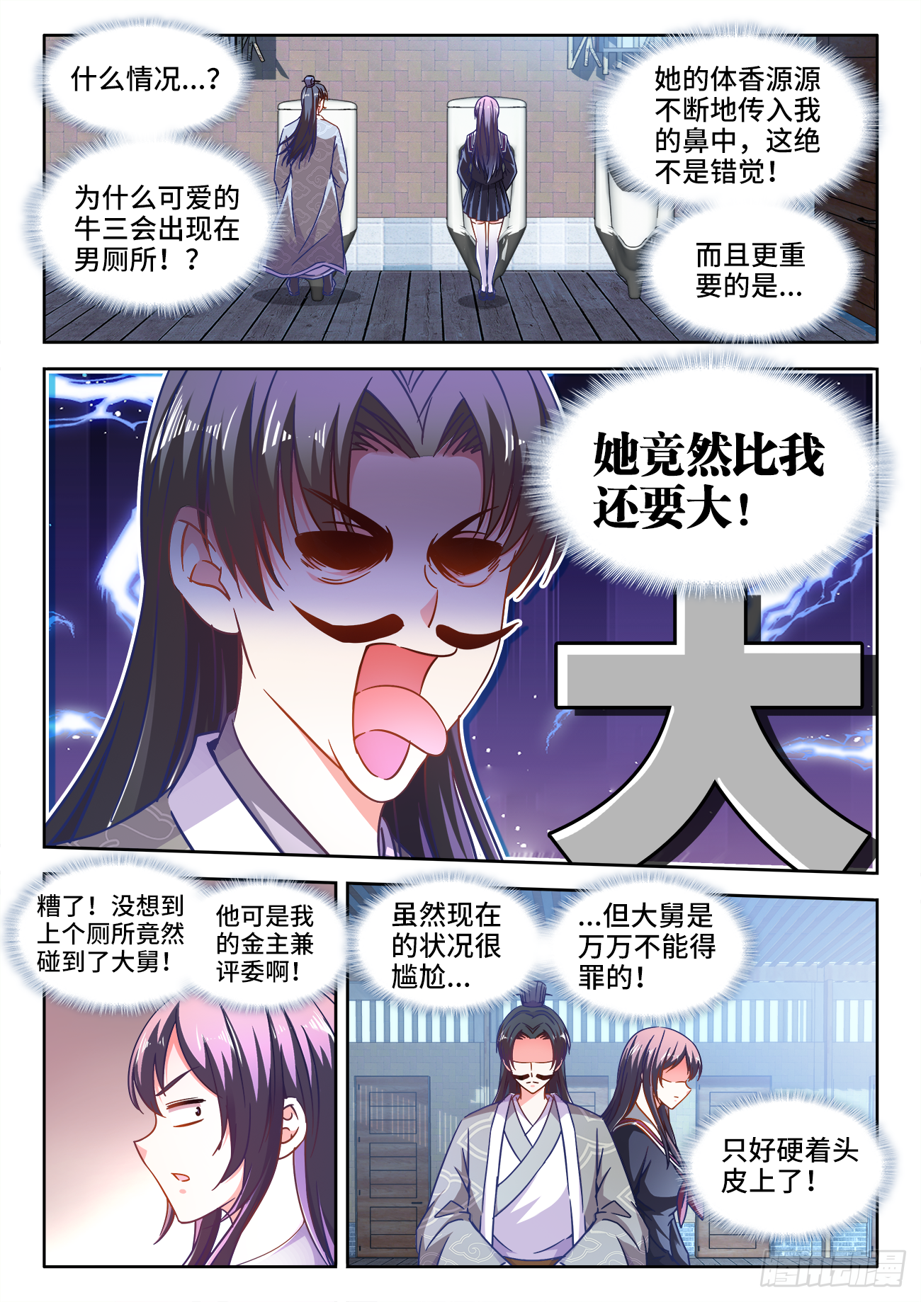 413、肥鹅 第1页