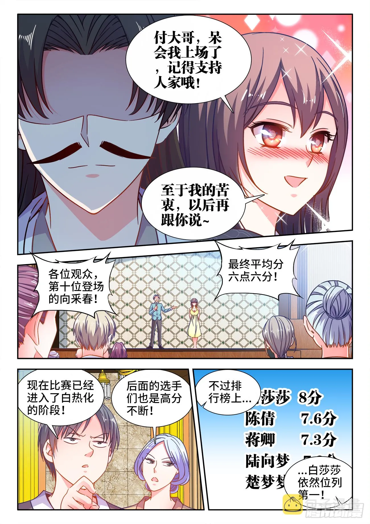 413、肥鹅 第2页