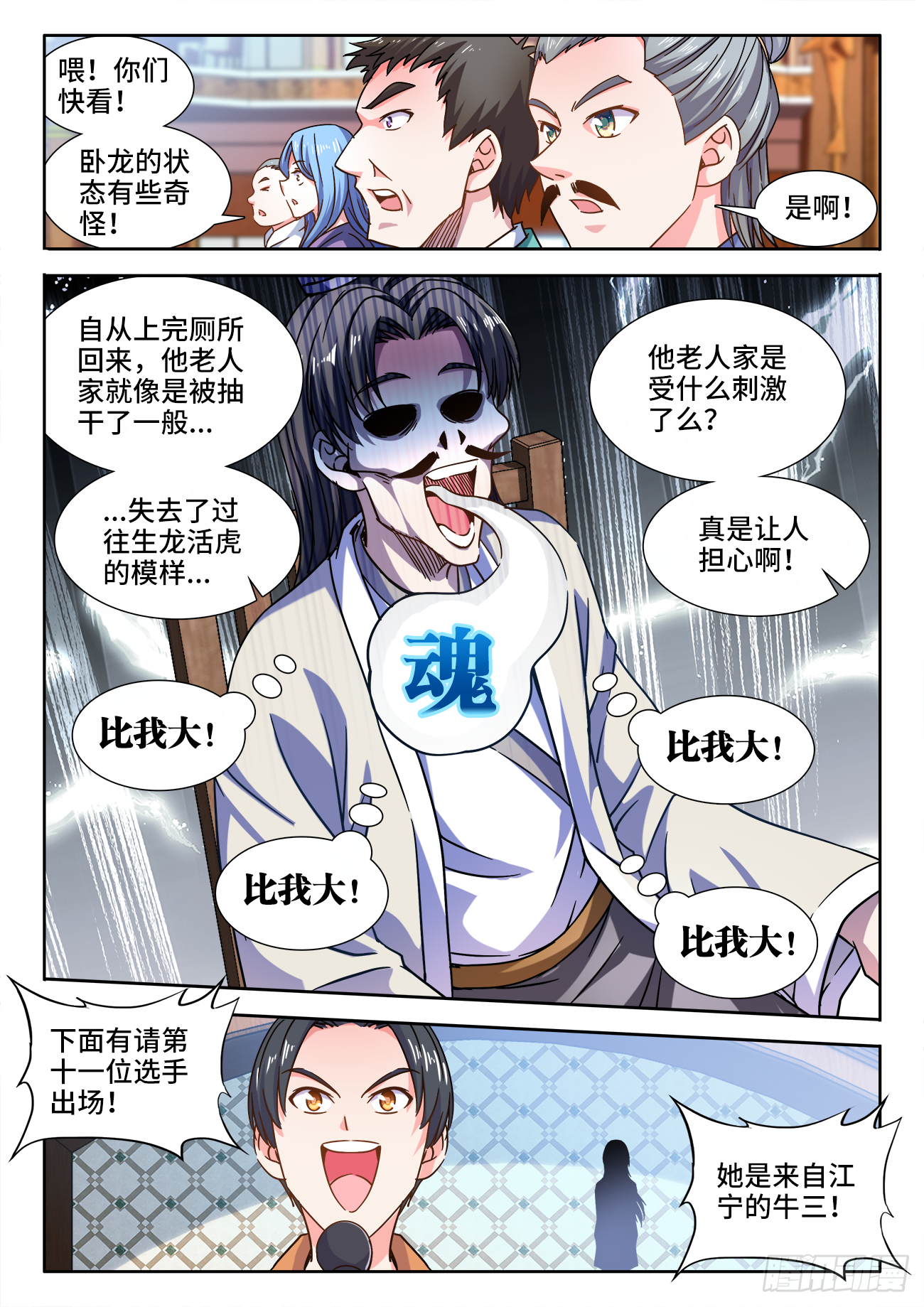 413、肥鹅 第3页