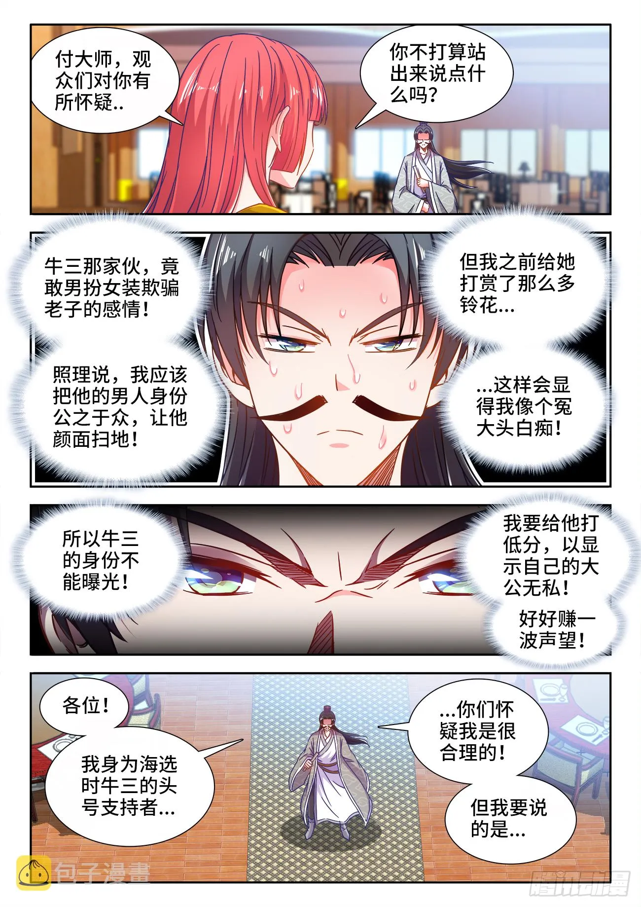 413、肥鹅 第5页