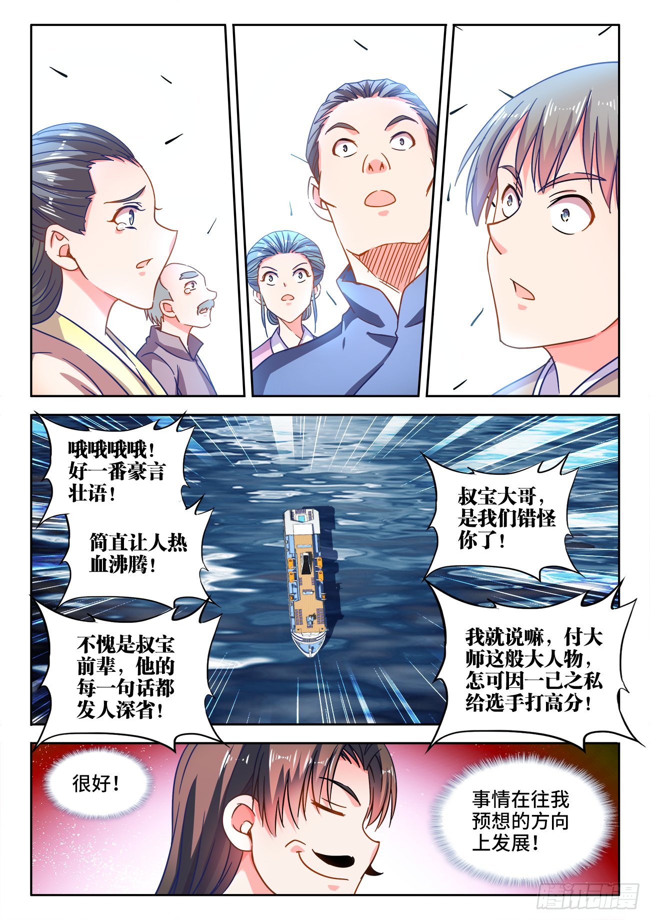 413、肥鹅 第7页