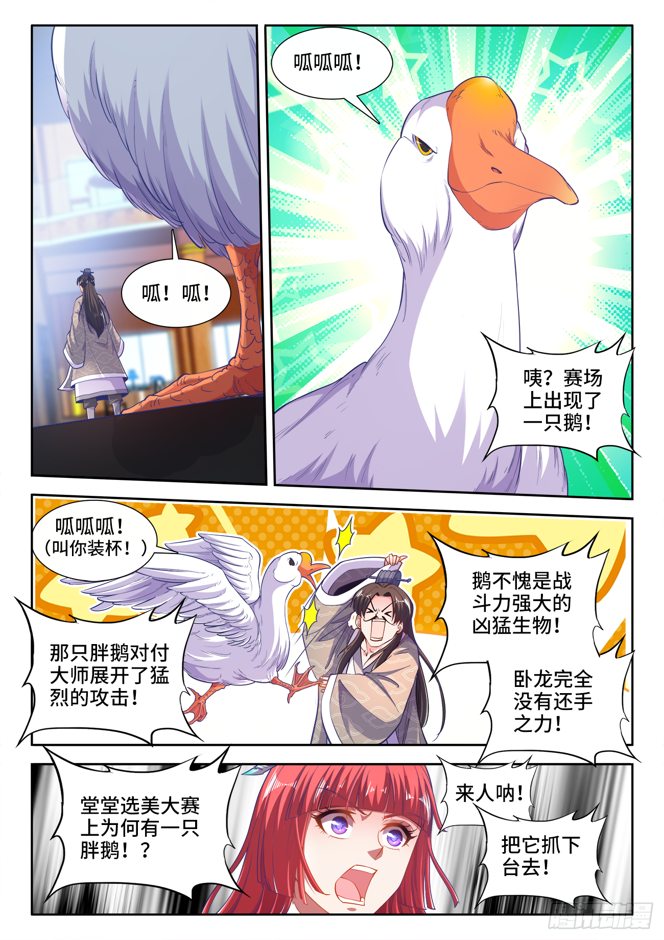 413、肥鹅 第8页