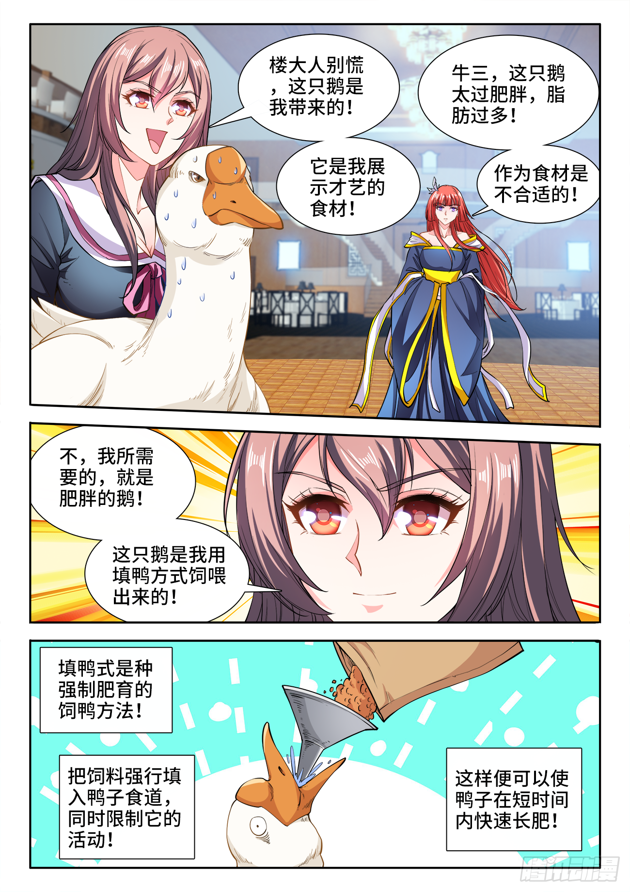 413、肥鹅 第9页