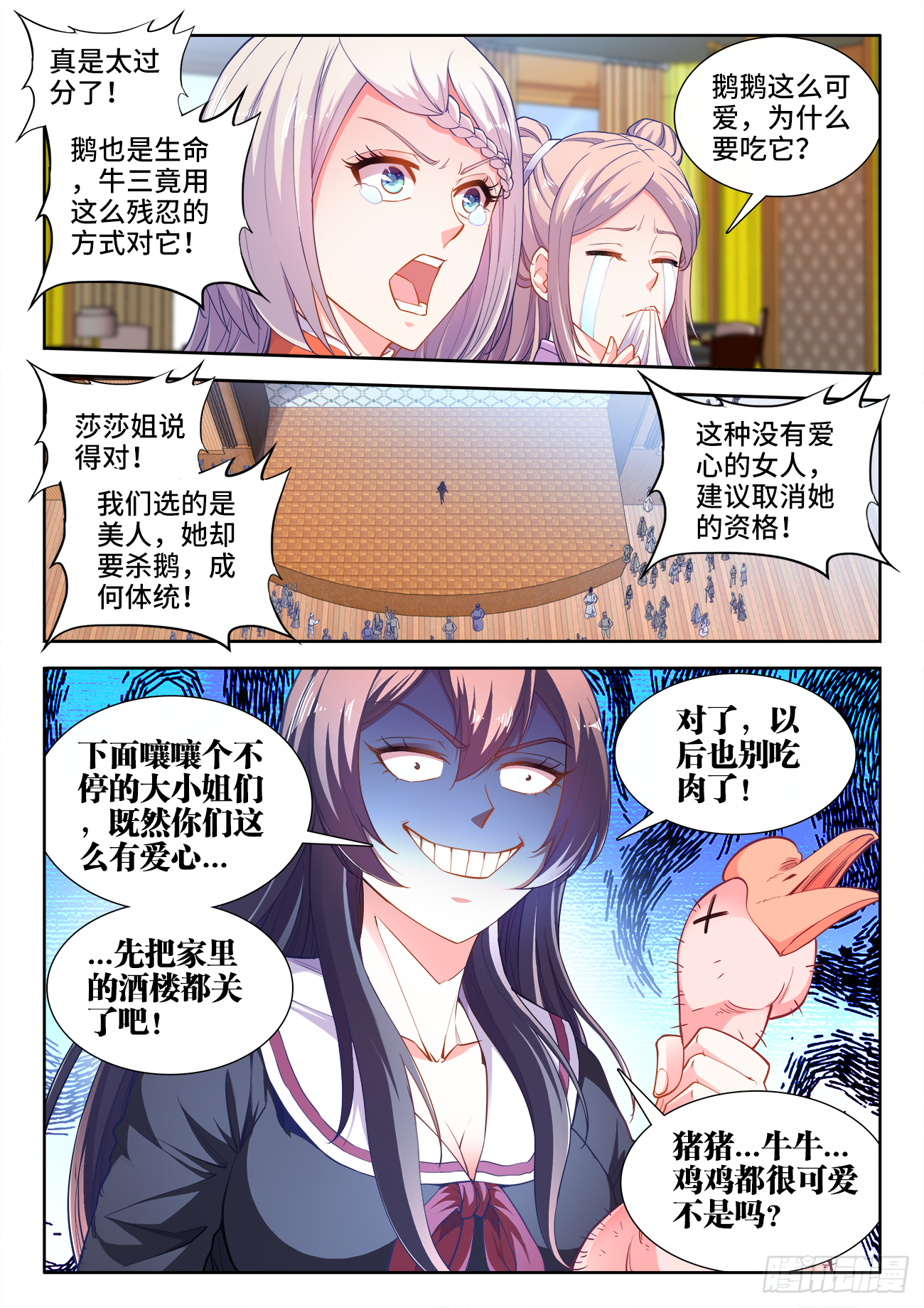 413、肥鹅 第10页