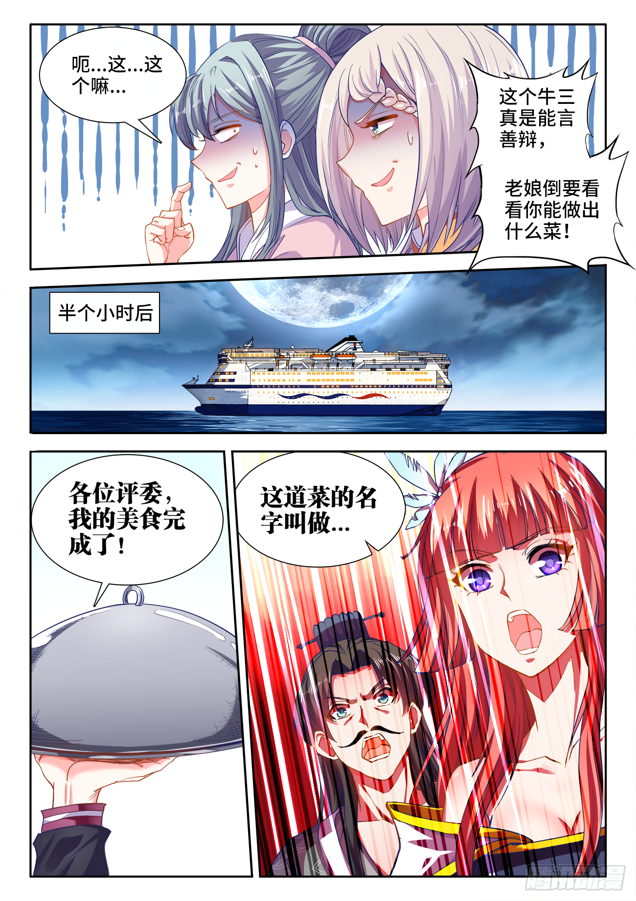 413、肥鹅 第11页