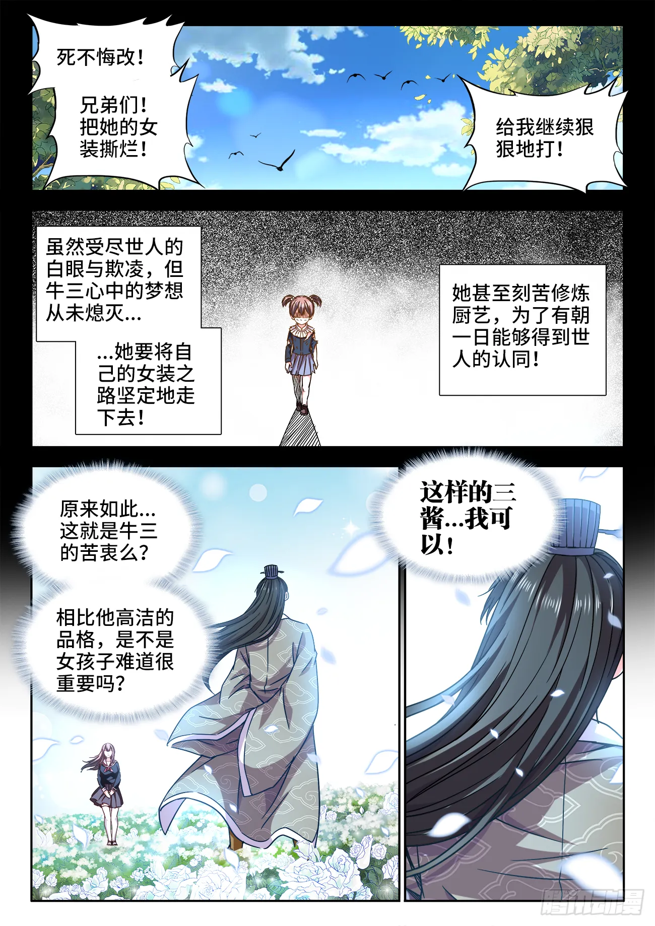 415、红莲刺客 第3页