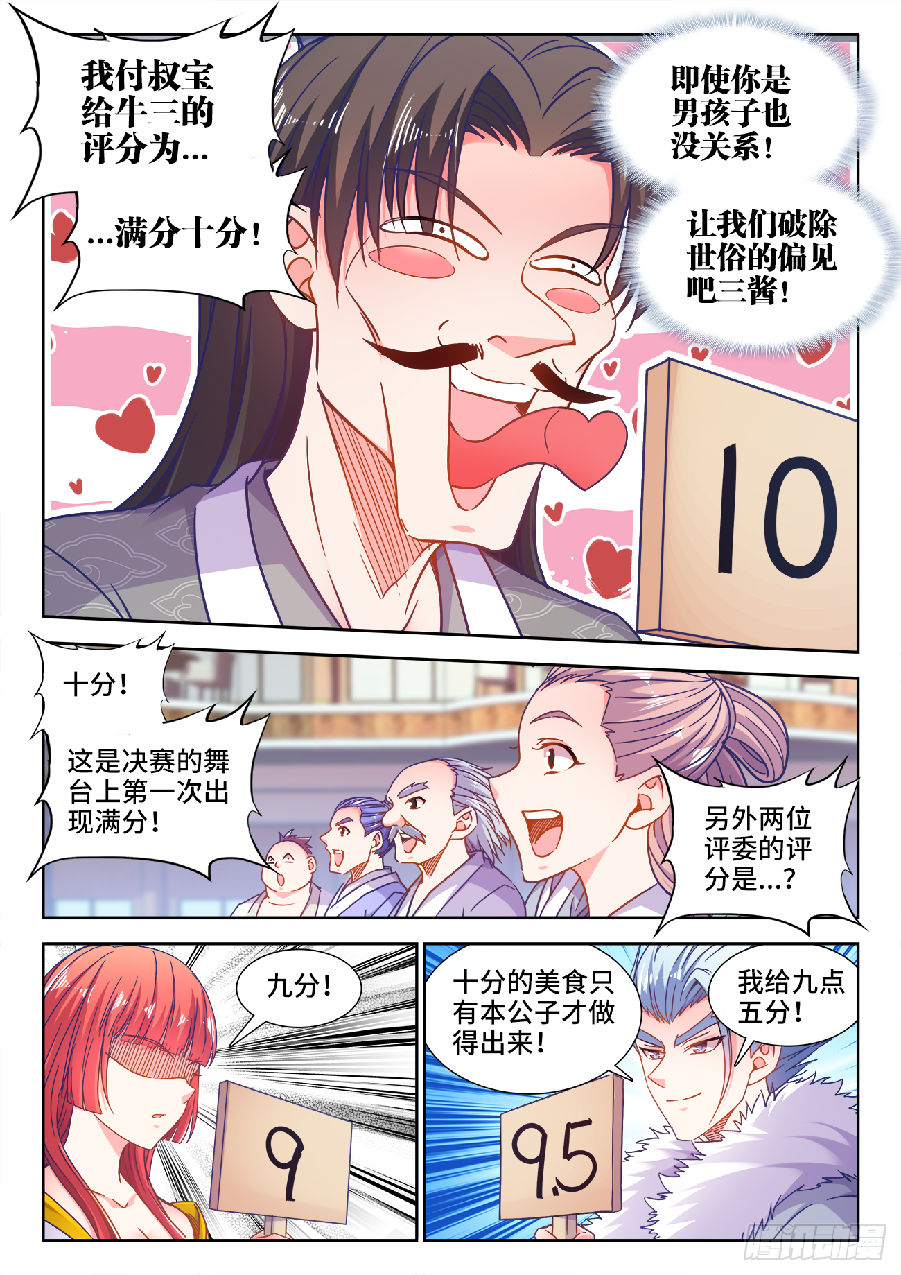 415、红莲刺客 第4页
