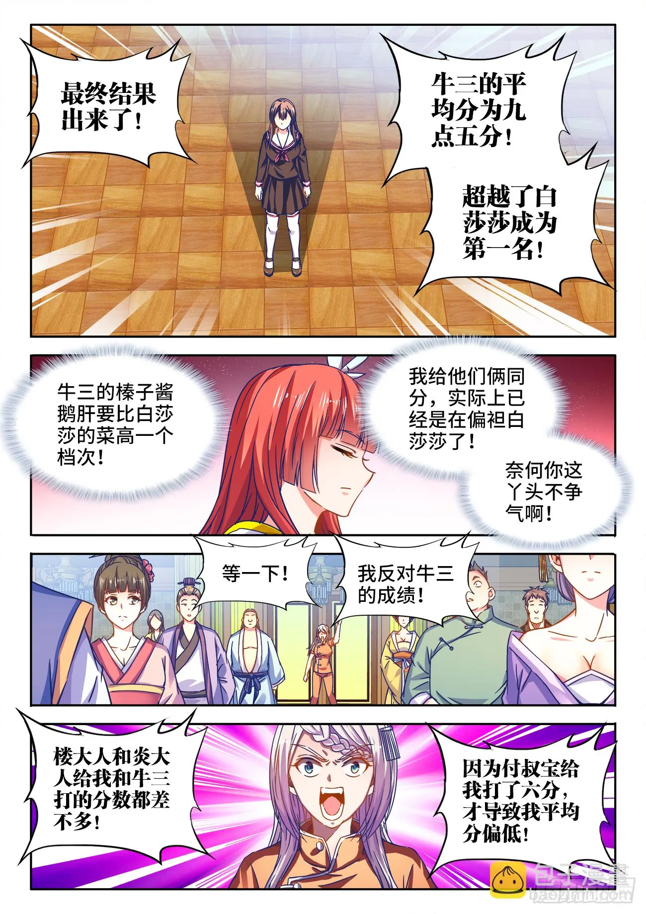 415、红莲刺客 第5页