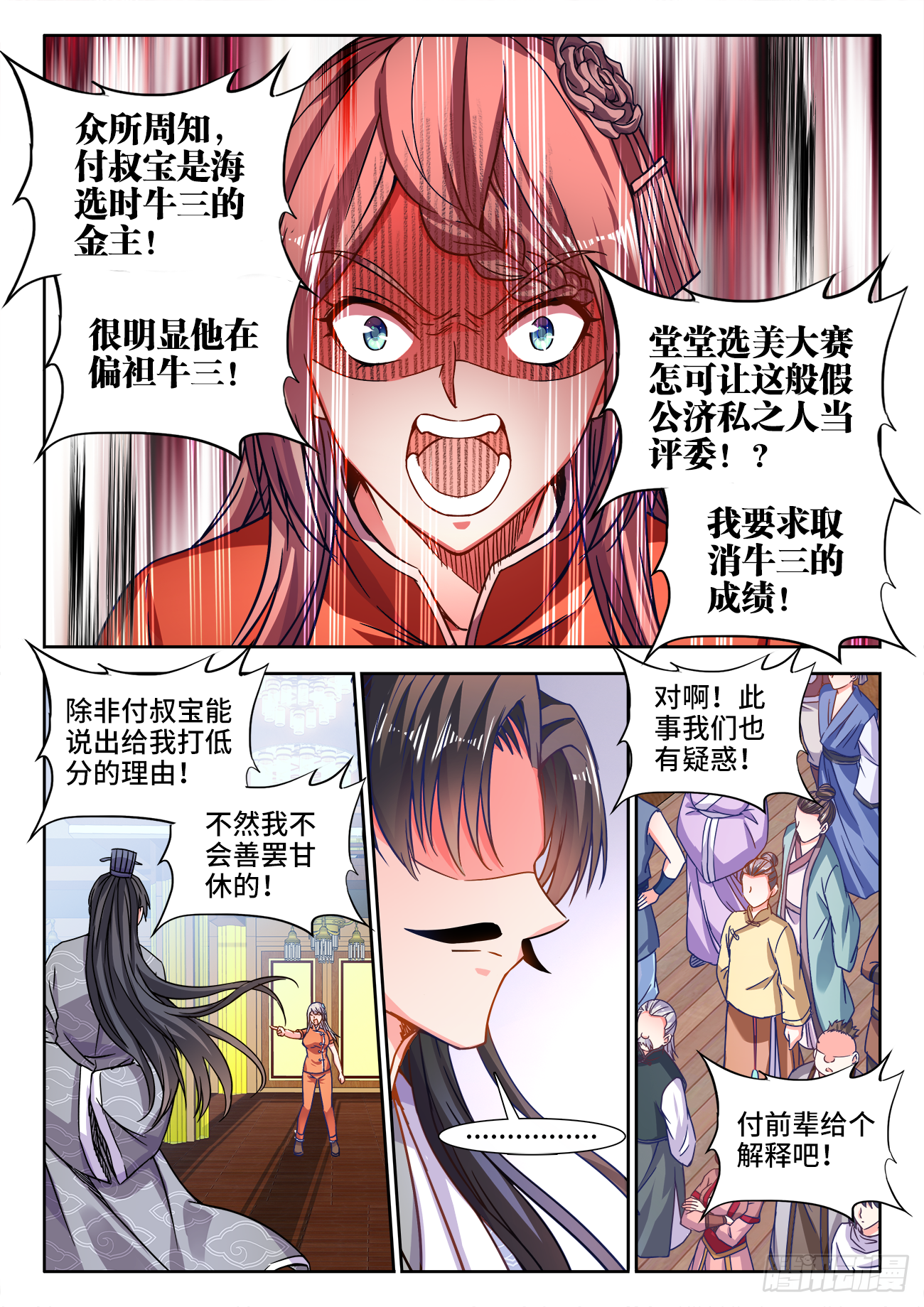 415、红莲刺客 第6页