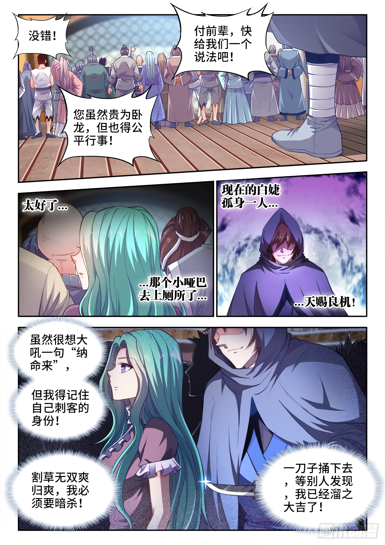 415、红莲刺客 第7页