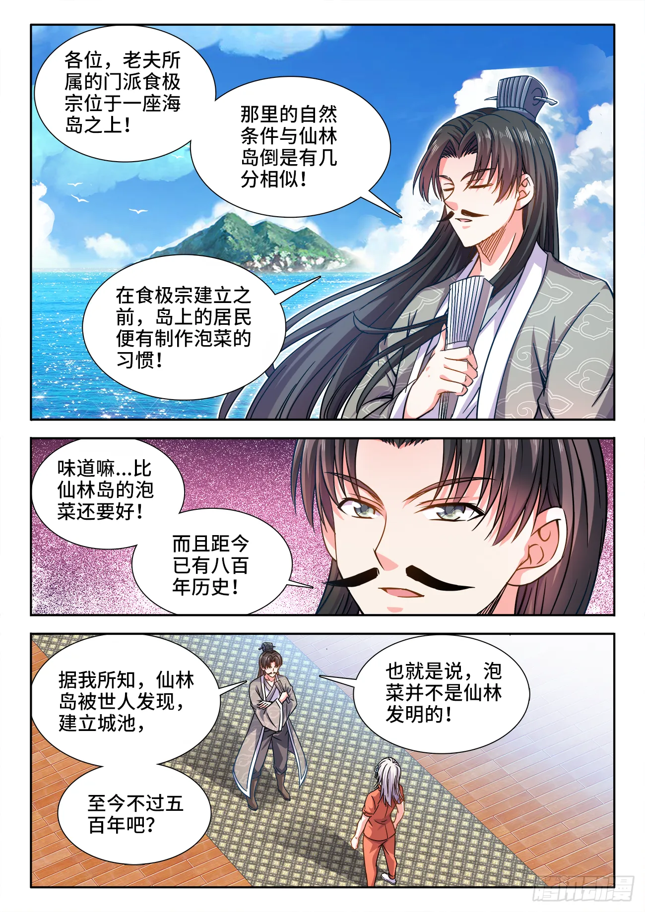 415、红莲刺客 第8页