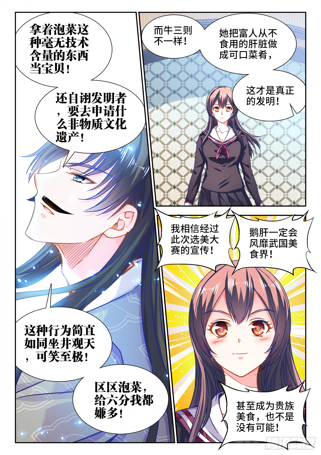 415、红莲刺客 第9页