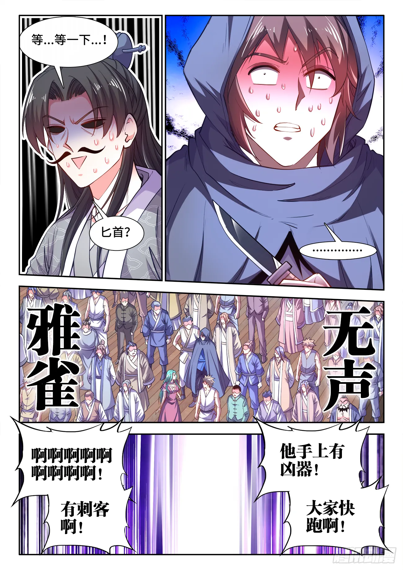 415、红莲刺客 第11页