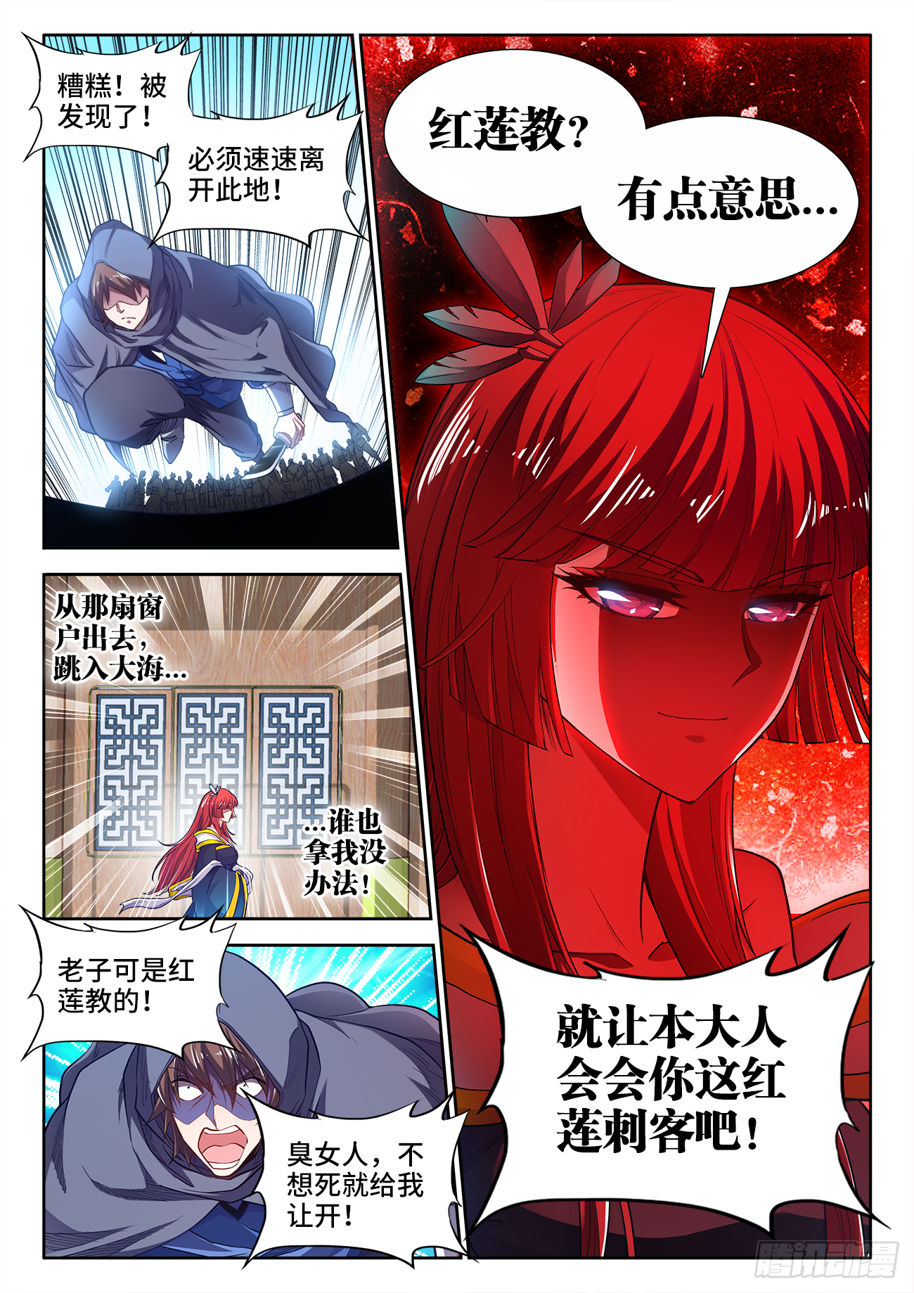 415、红莲刺客 第12页