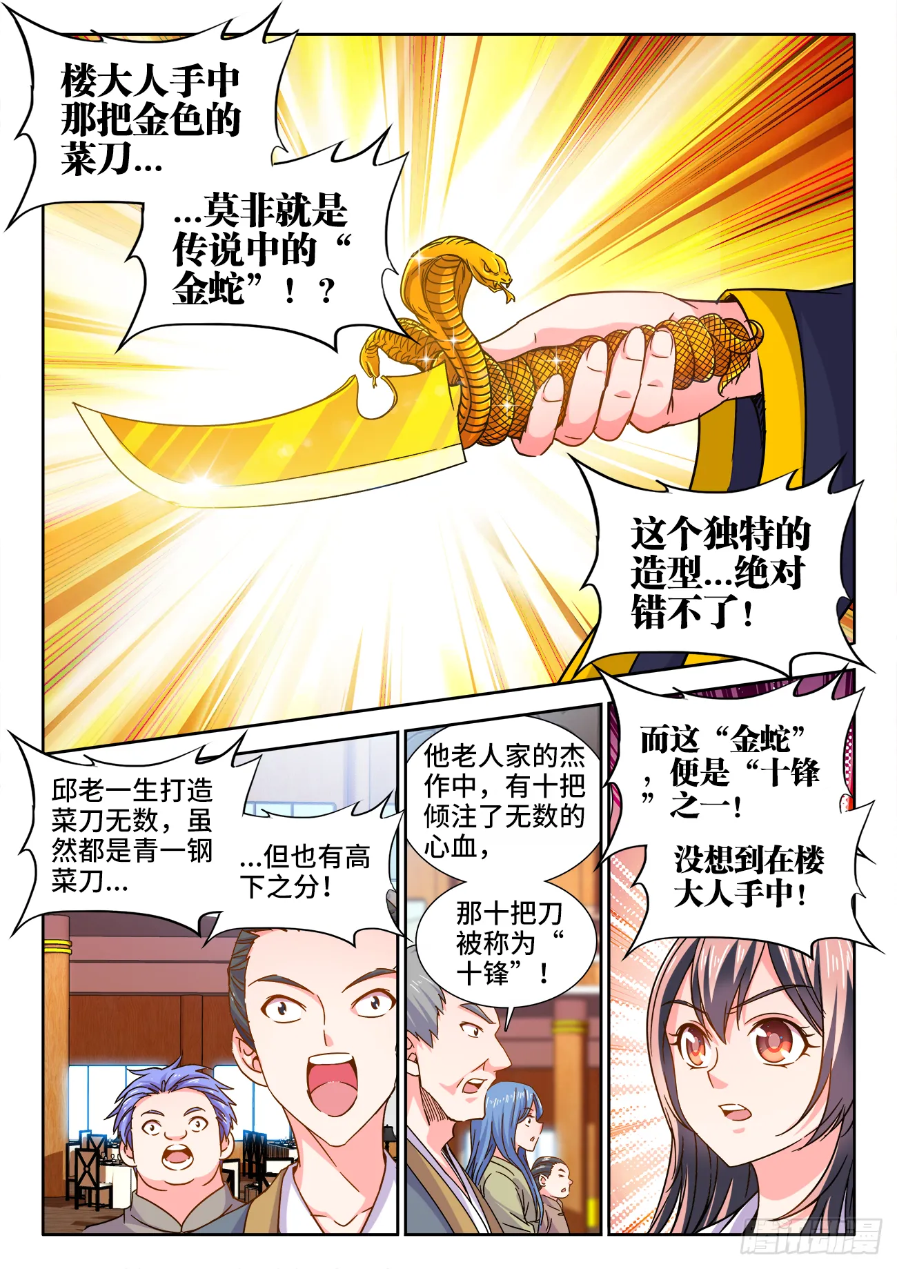 416、金蛇 第2页