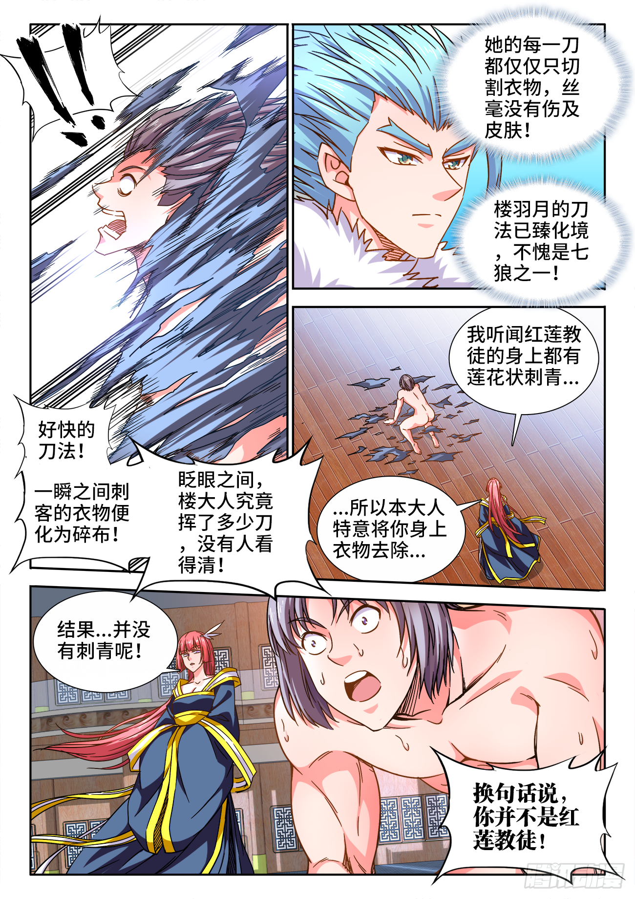 416、金蛇 第3页
