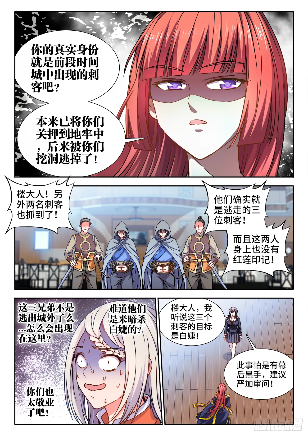 416、金蛇 第4页