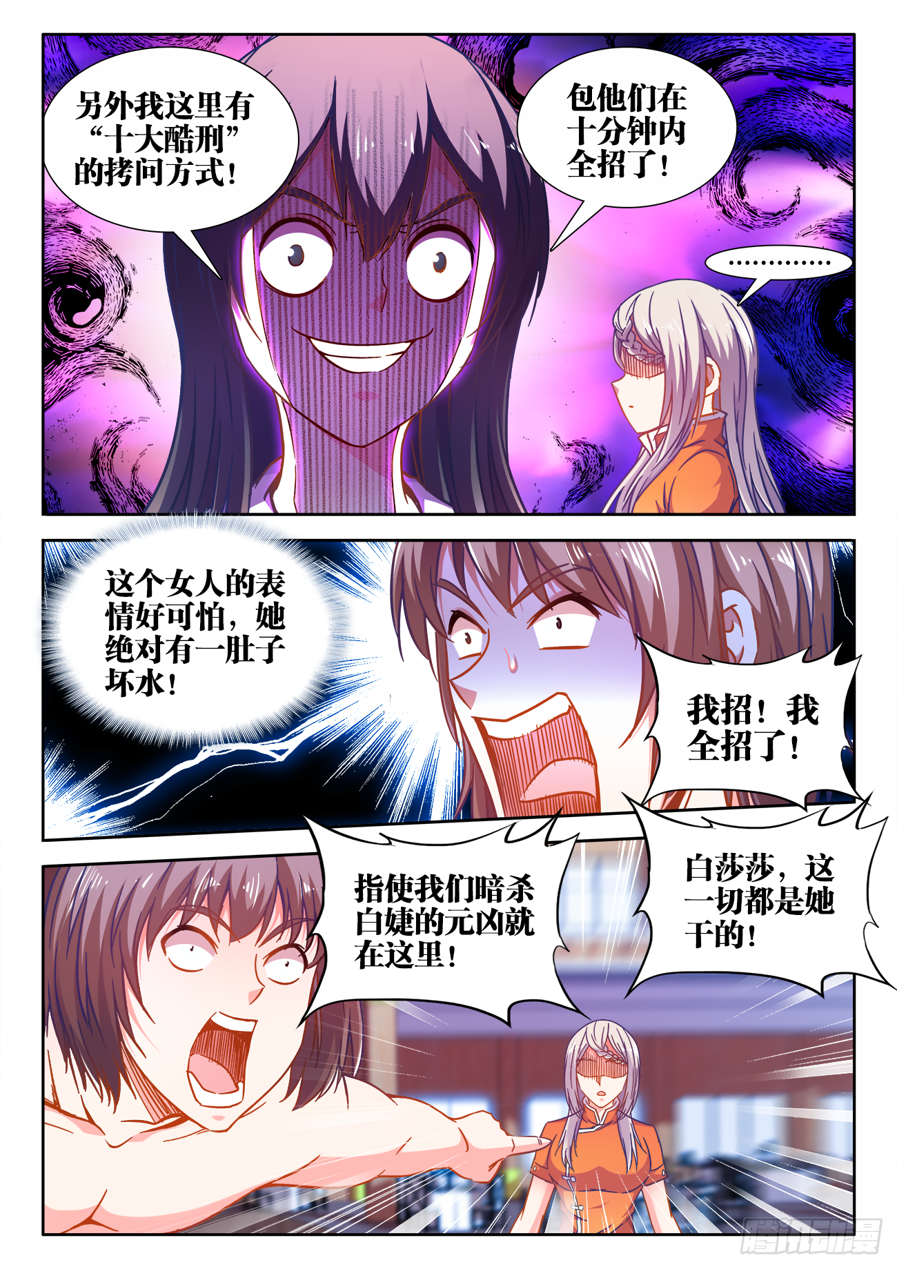 416、金蛇 第5页