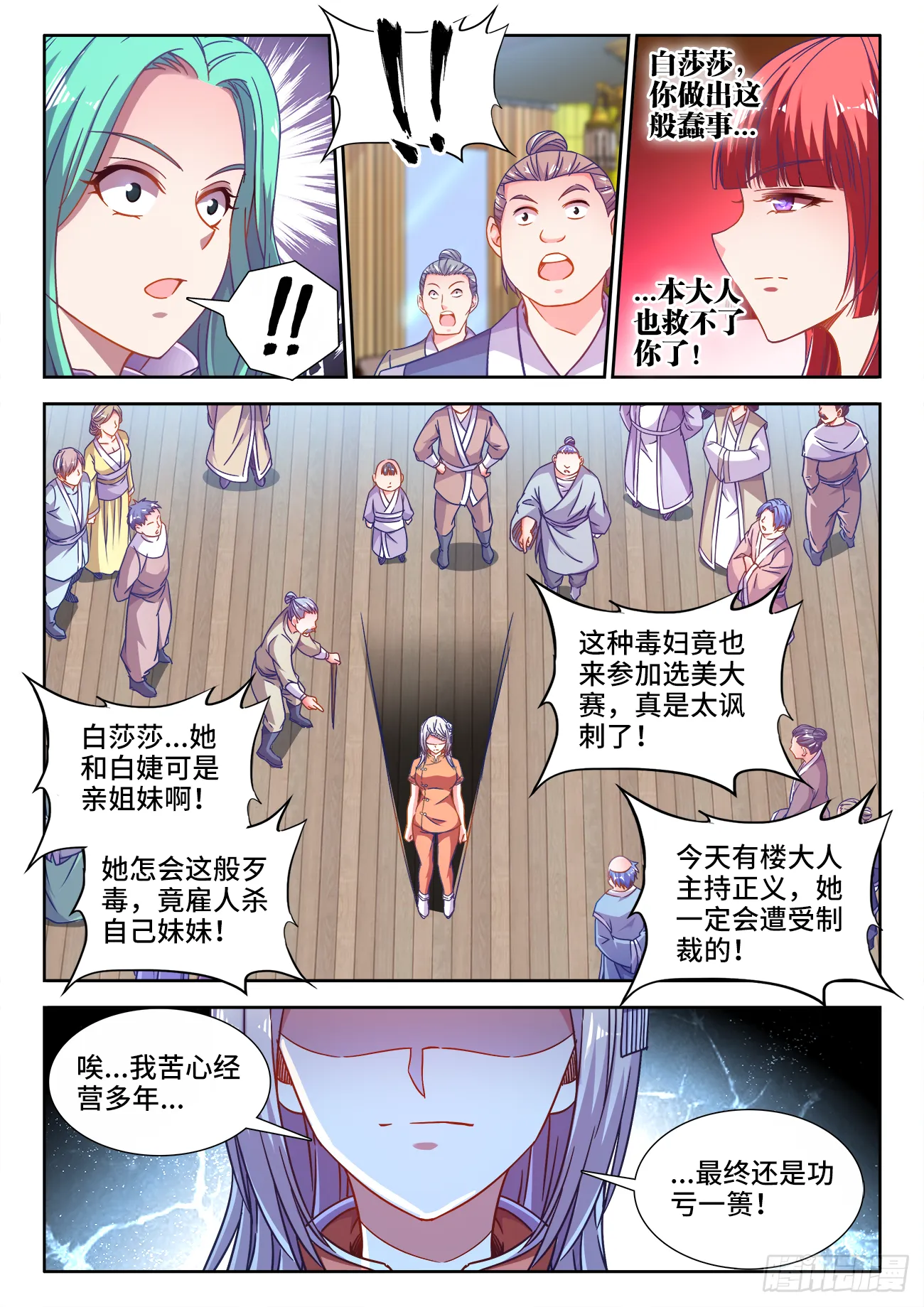 416、金蛇 第6页
