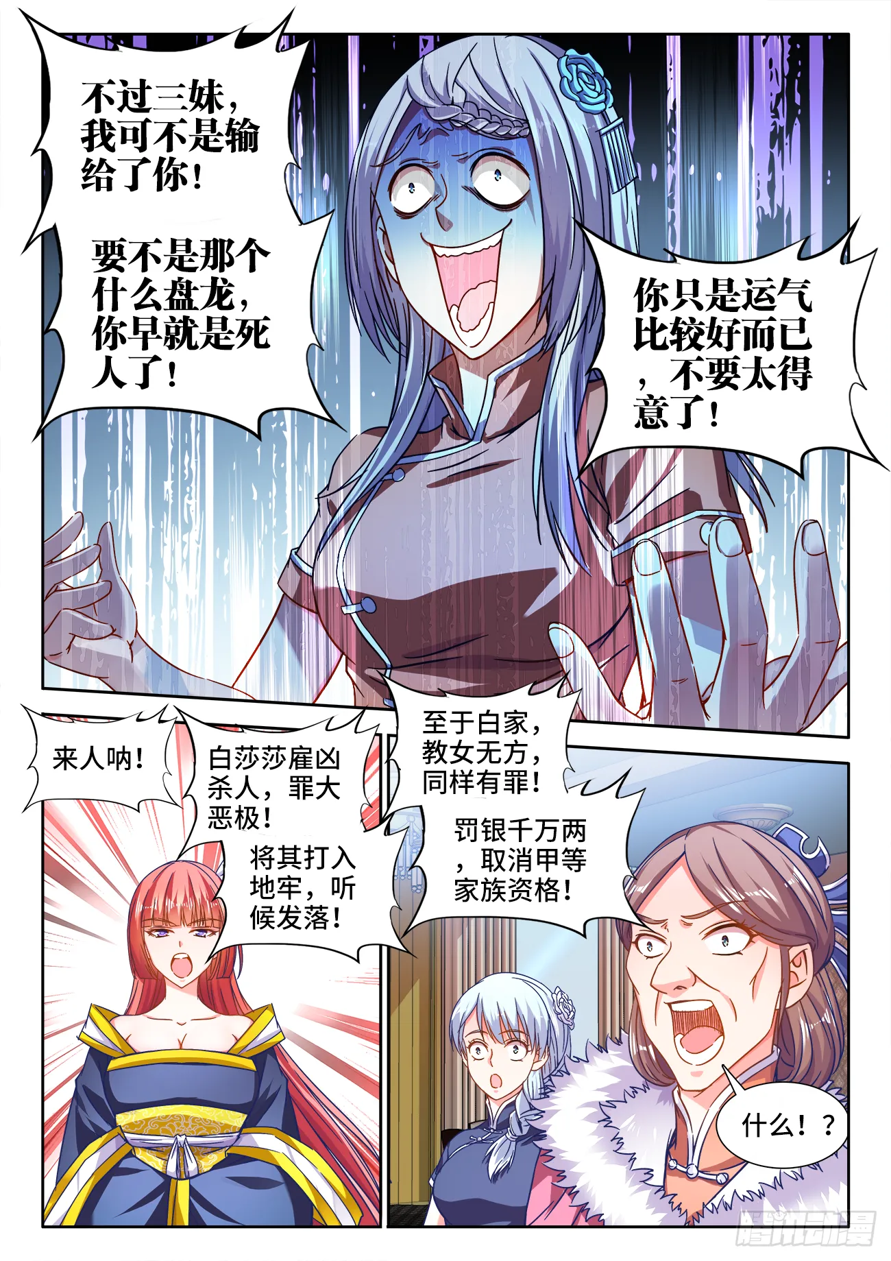 416、金蛇 第7页
